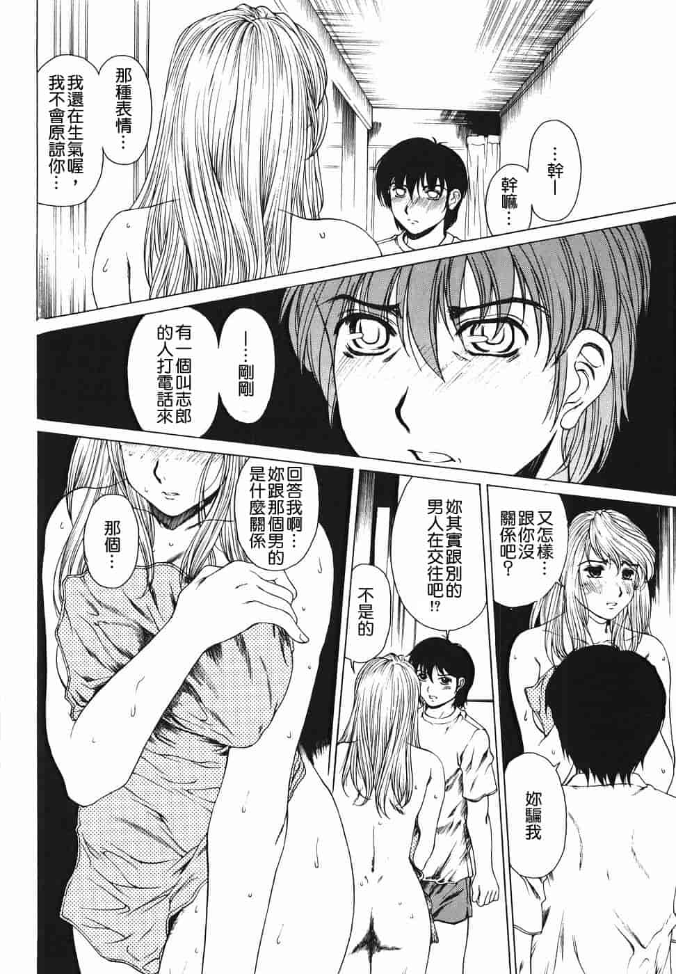 汉化版-[貪狼閣漢化工作室][成田香車] 放課後まで待てない_第2集