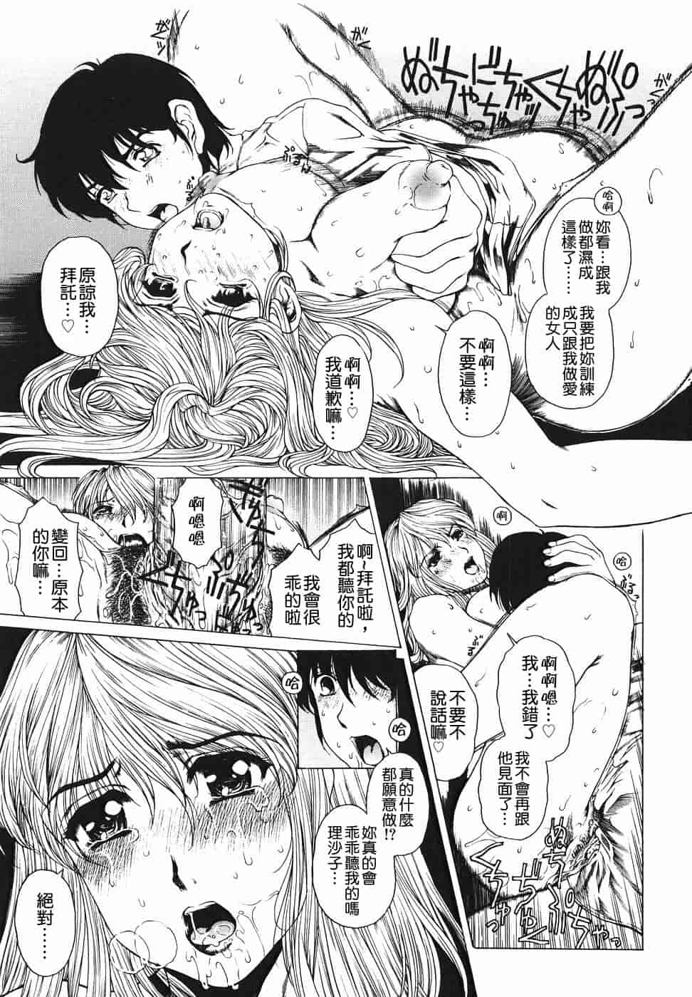 汉化版-[貪狼閣漢化工作室][成田香車] 放課後まで待てない_第2集