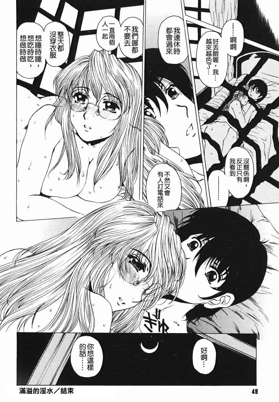 汉化版-[貪狼閣漢化工作室][成田香車] 放課後まで待てない_第2集