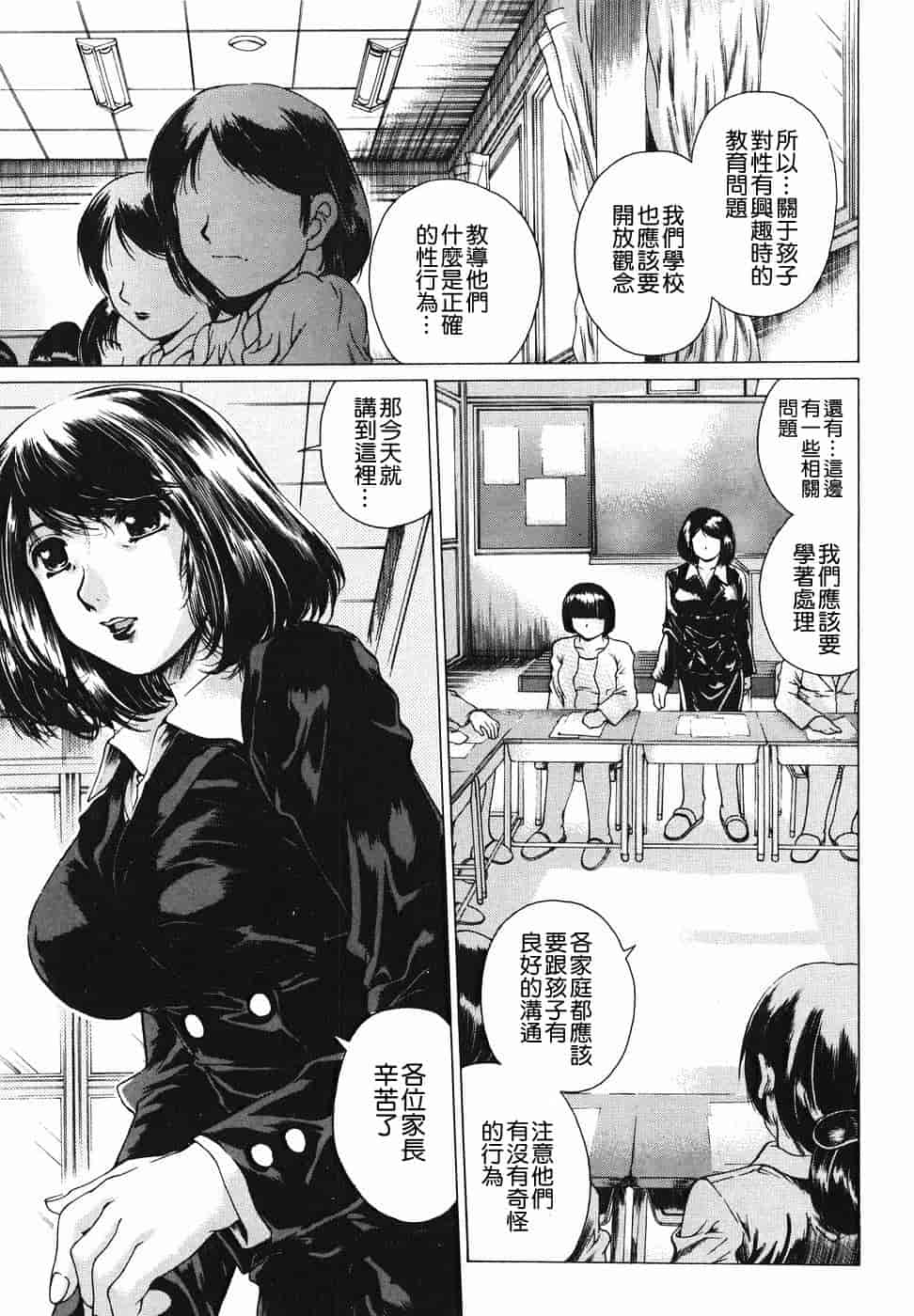 汉化版-[貪狼閣漢化工作室][成田香車] 放課後まで待てない_第2集