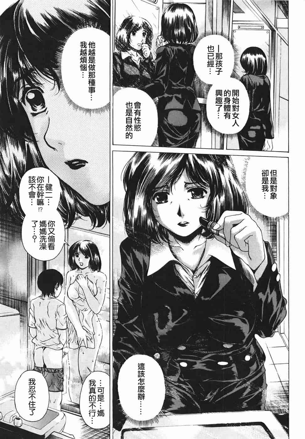 汉化版-[貪狼閣漢化工作室][成田香車] 放課後まで待てない_第3集