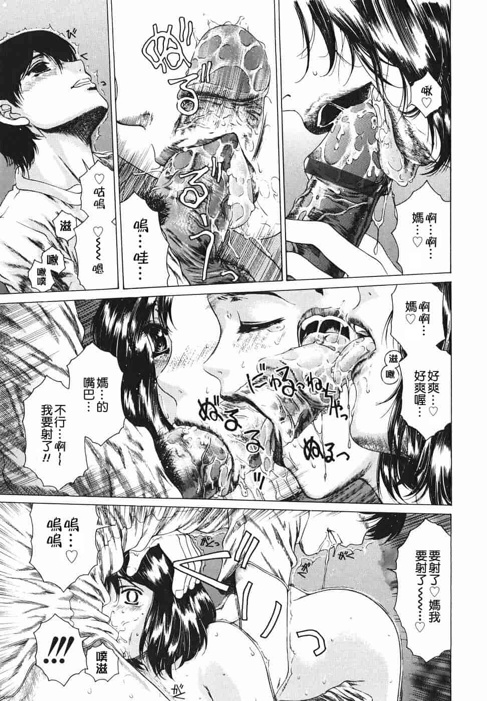 汉化版-[貪狼閣漢化工作室][成田香車] 放課後まで待てない_第3集