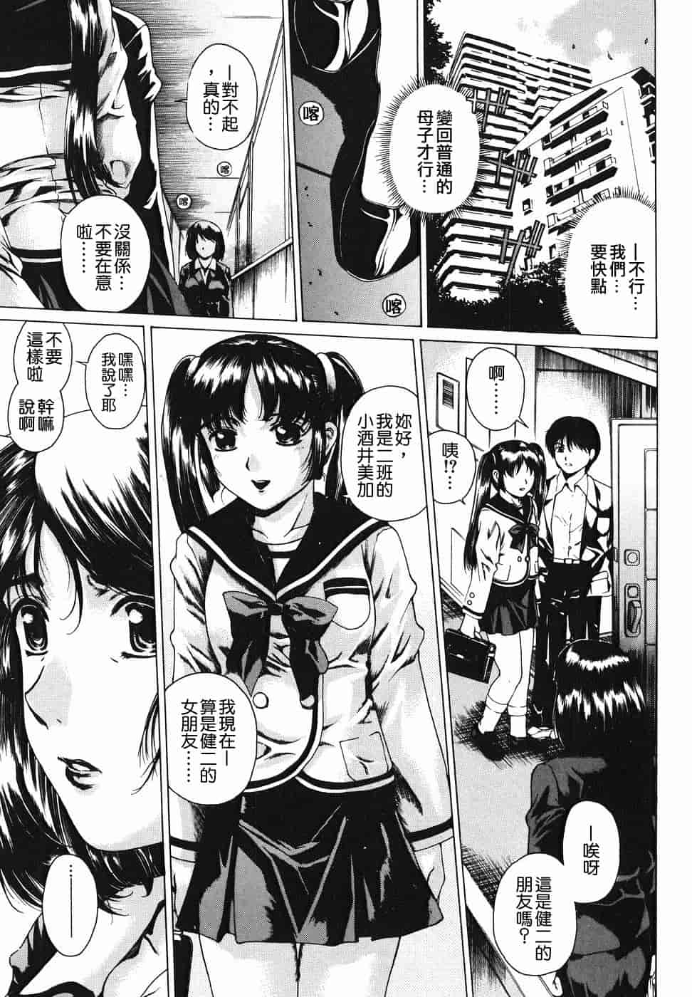 汉化版-[貪狼閣漢化工作室][成田香車] 放課後まで待てない_第3集