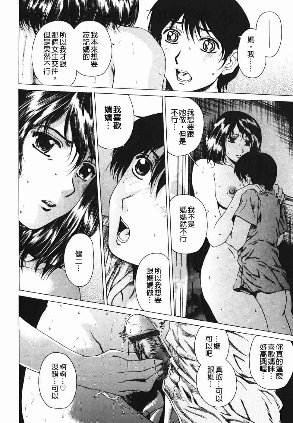 汉化版-[貪狼閣漢化工作室][成田香車] 放課後まで待てない_第3集