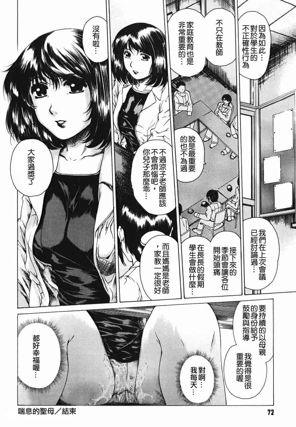 汉化版-[貪狼閣漢化工作室][成田香車] 放課後まで待てない_第3集