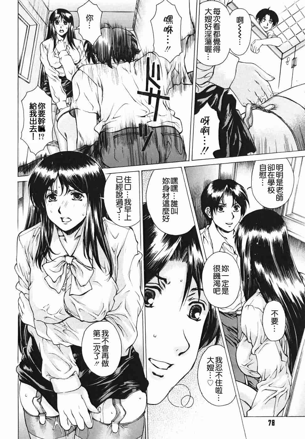 汉化版-[貪狼閣漢化工作室][成田香車] 放課後まで待てない_第4集