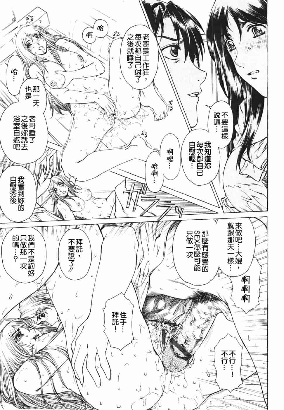汉化版-[貪狼閣漢化工作室][成田香車] 放課後まで待てない_第4集