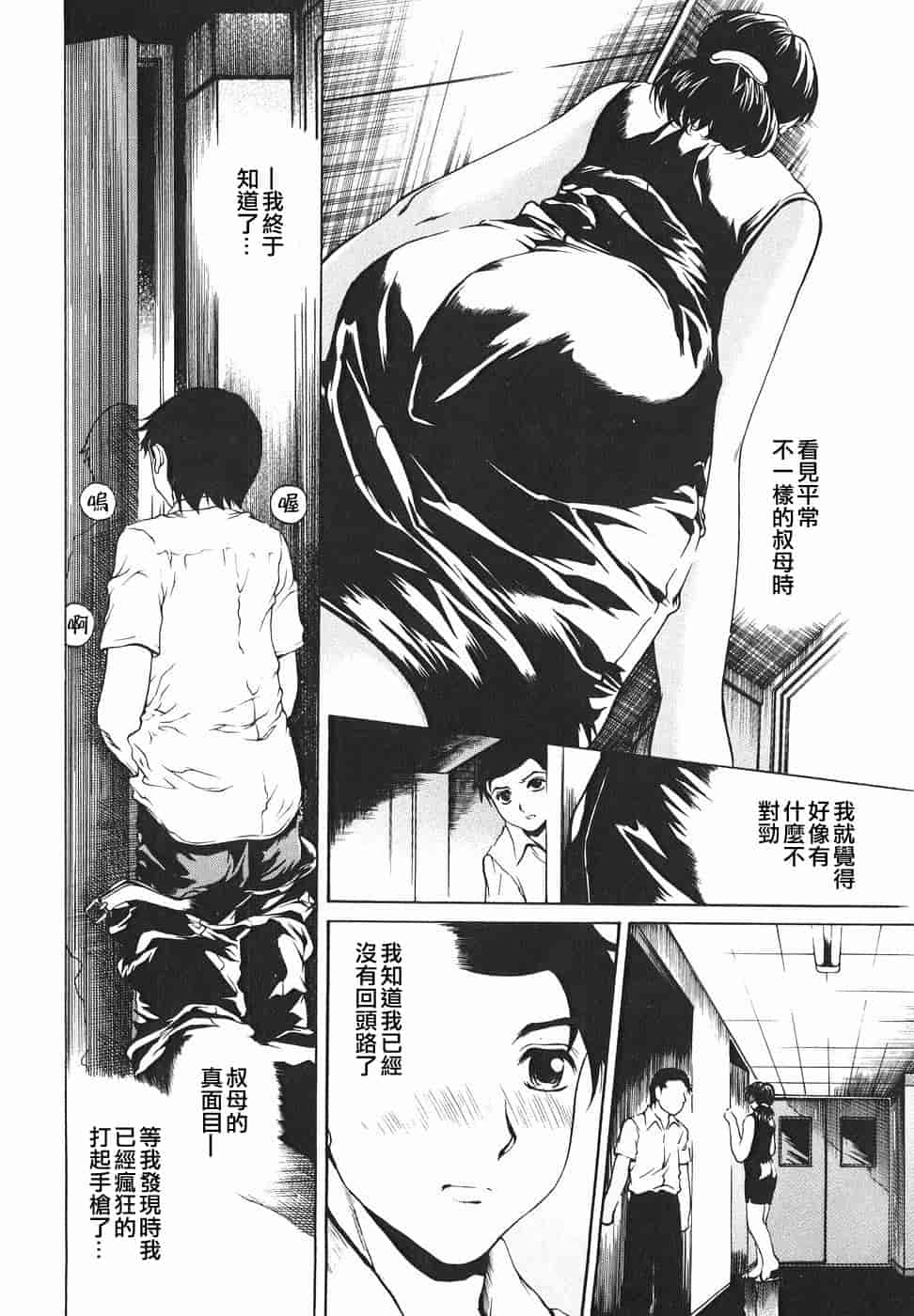 汉化版-[貪狼閣漢化工作室][成田香車] 放課後まで待てない_第4集