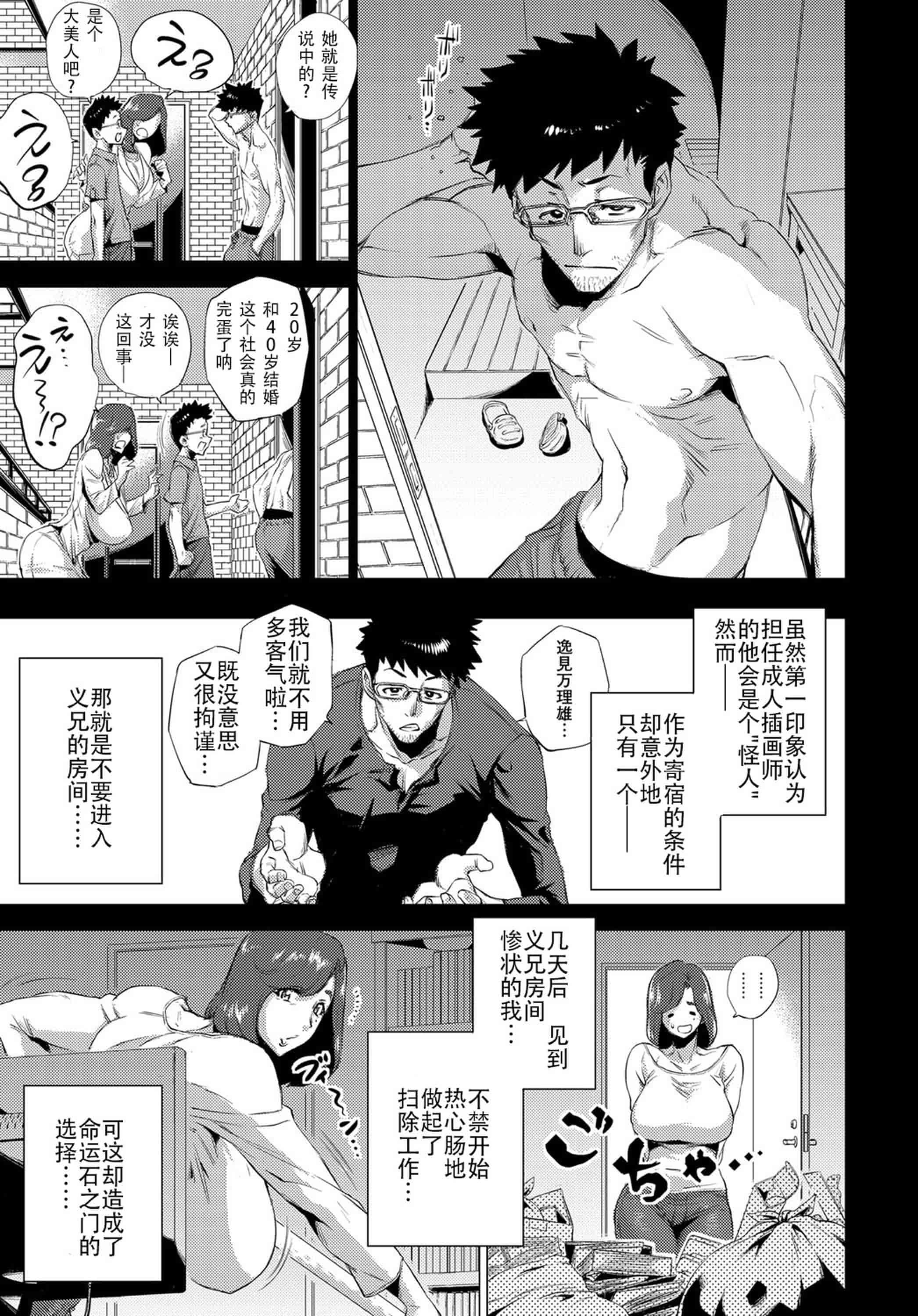 汉化版-[越山弱衰]艶事に染まる [DL版]_第5集