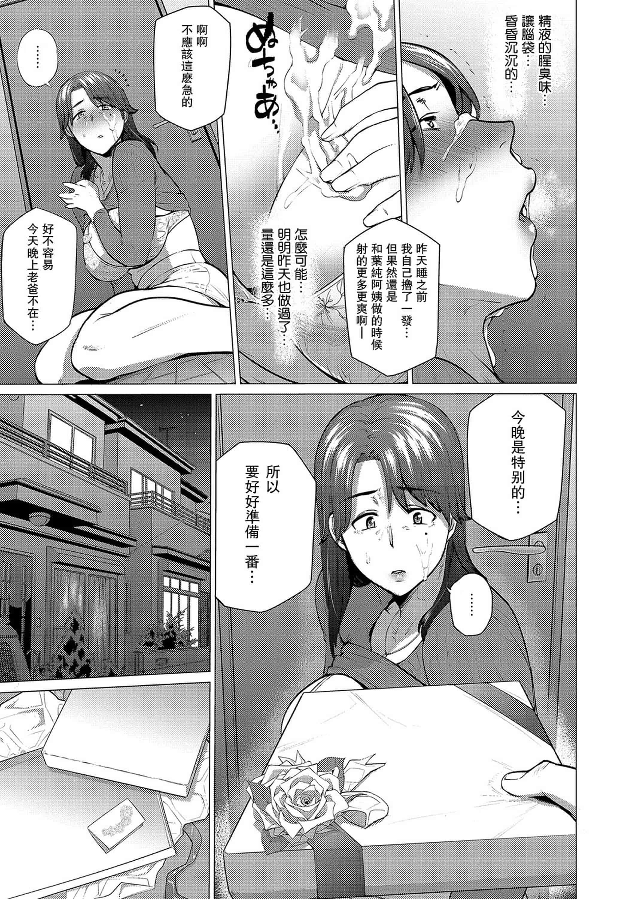 汉化版-[越山弱衰]艶事に染まる [DL版]_第1集