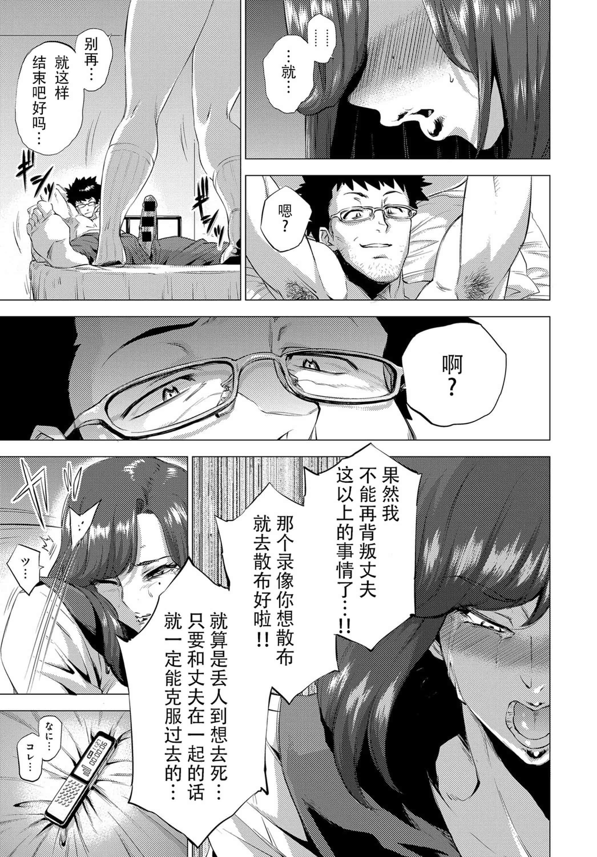 汉化版-[越山弱衰]艶事に染まる [DL版]_第5集