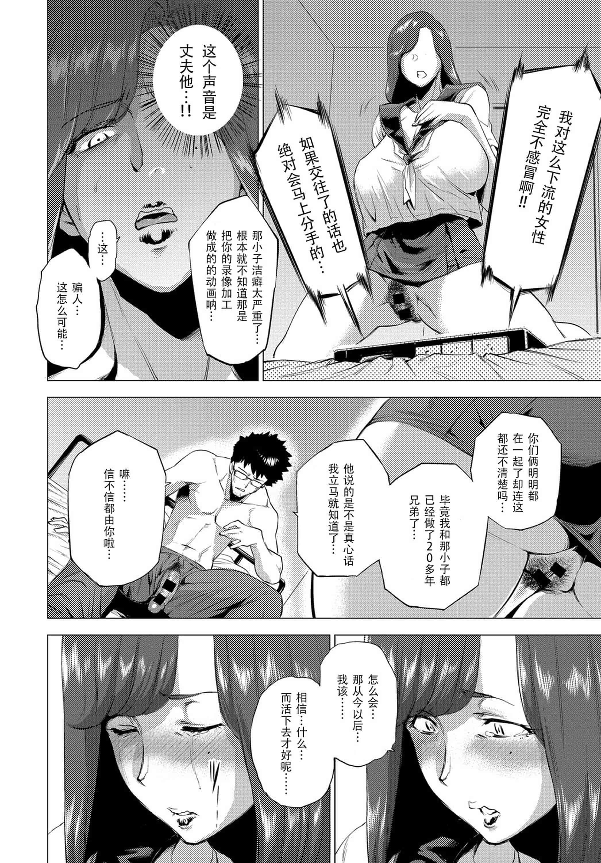 汉化版-[越山弱衰]艶事に染まる [DL版]_第5集