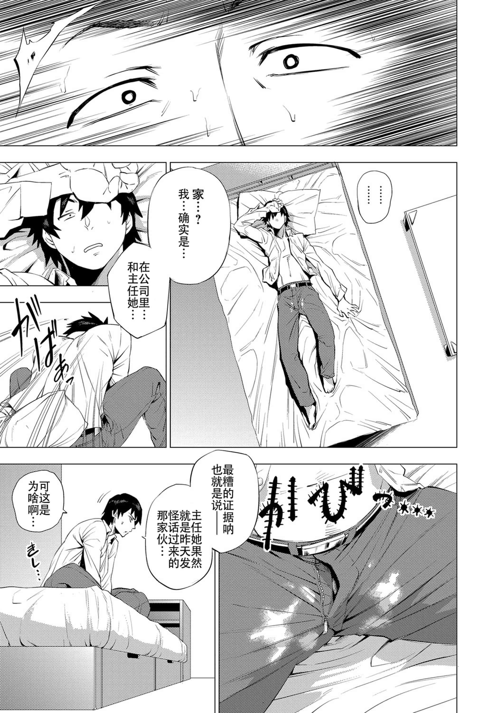 汉化版-[越山弱衰]艶事に染まる [DL版]_第6集