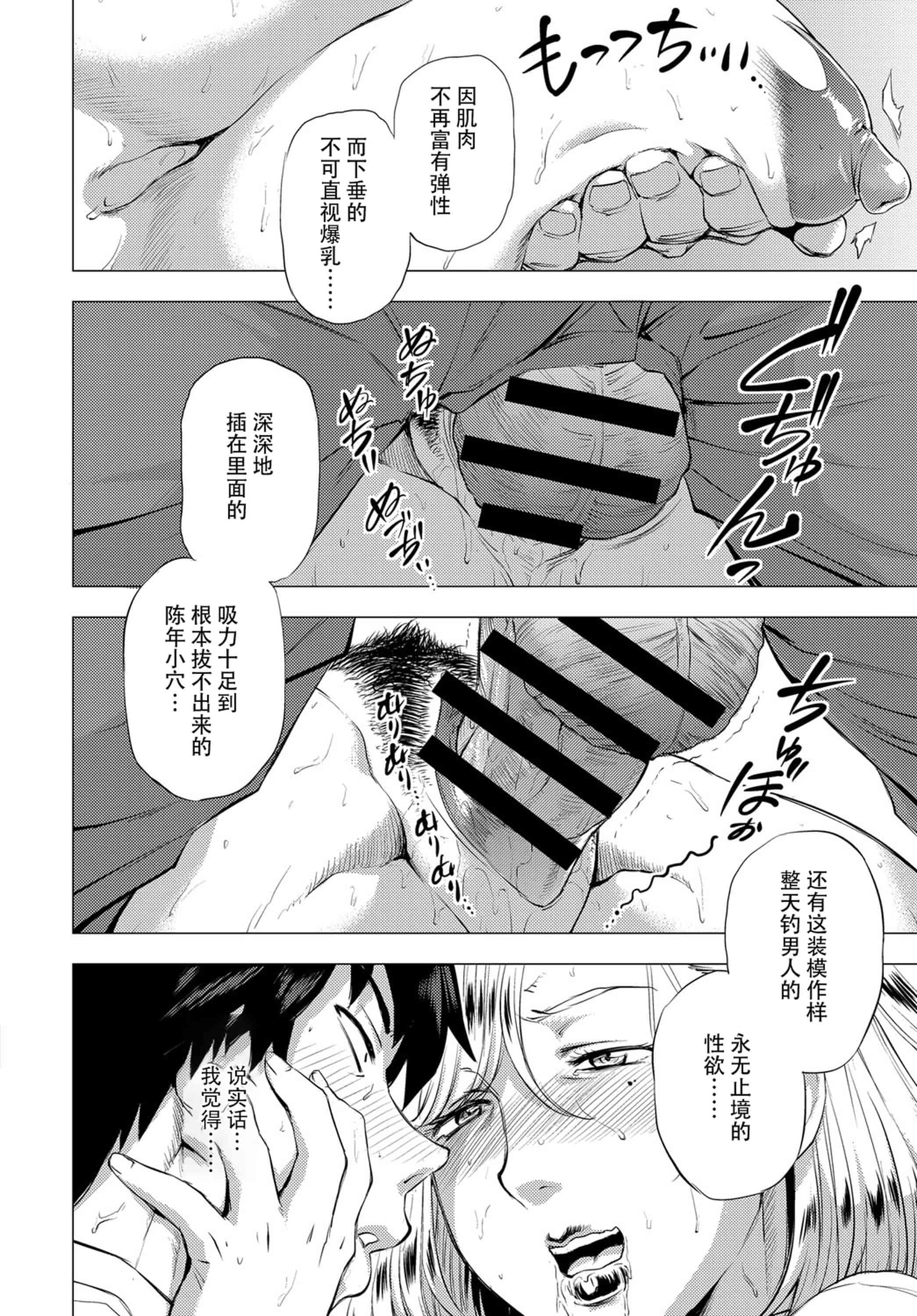 汉化版-[越山弱衰]艶事に染まる [DL版]_第7集