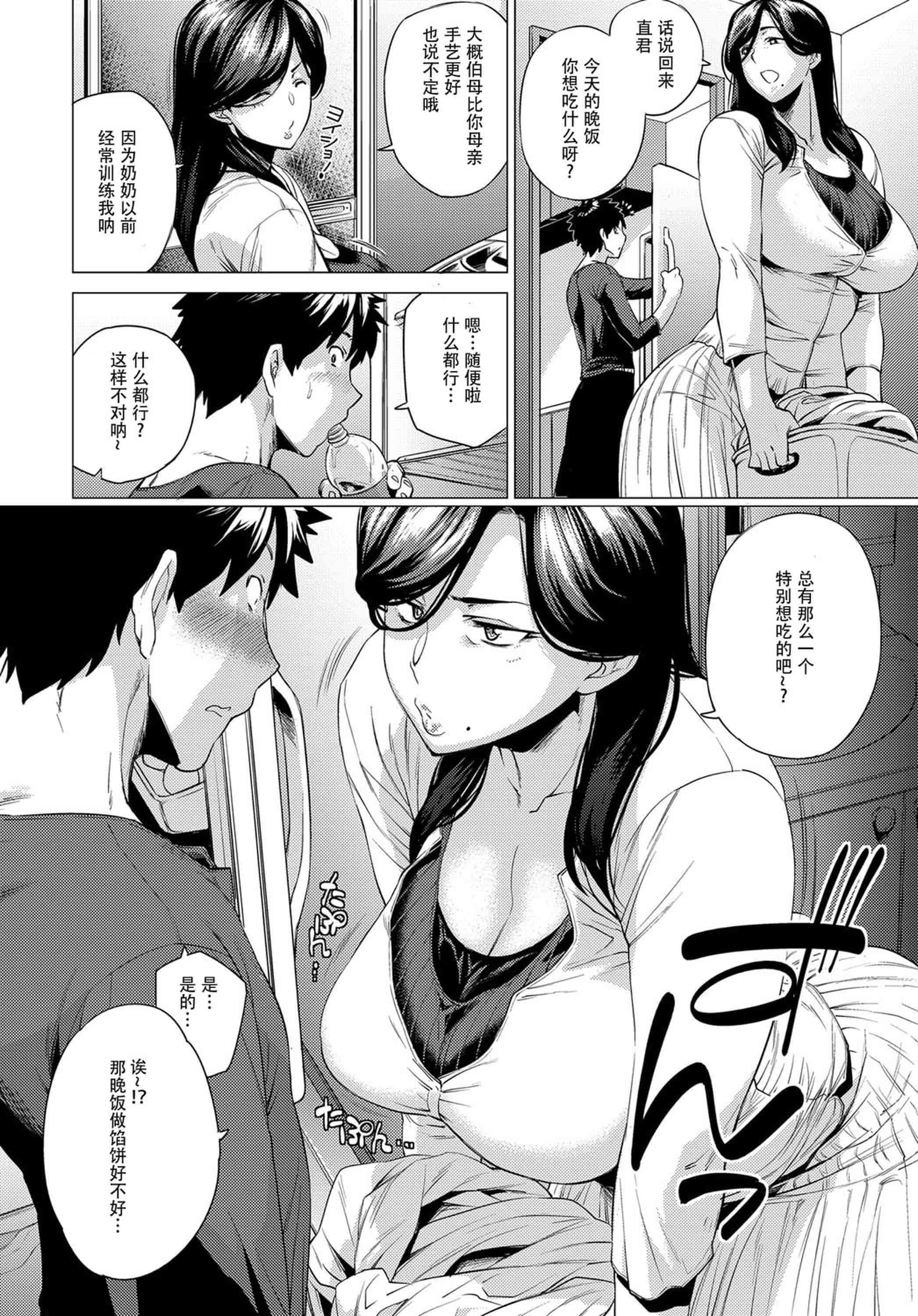 汉化版-[越山弱衰]艶事に染まる [DL版]_第8集