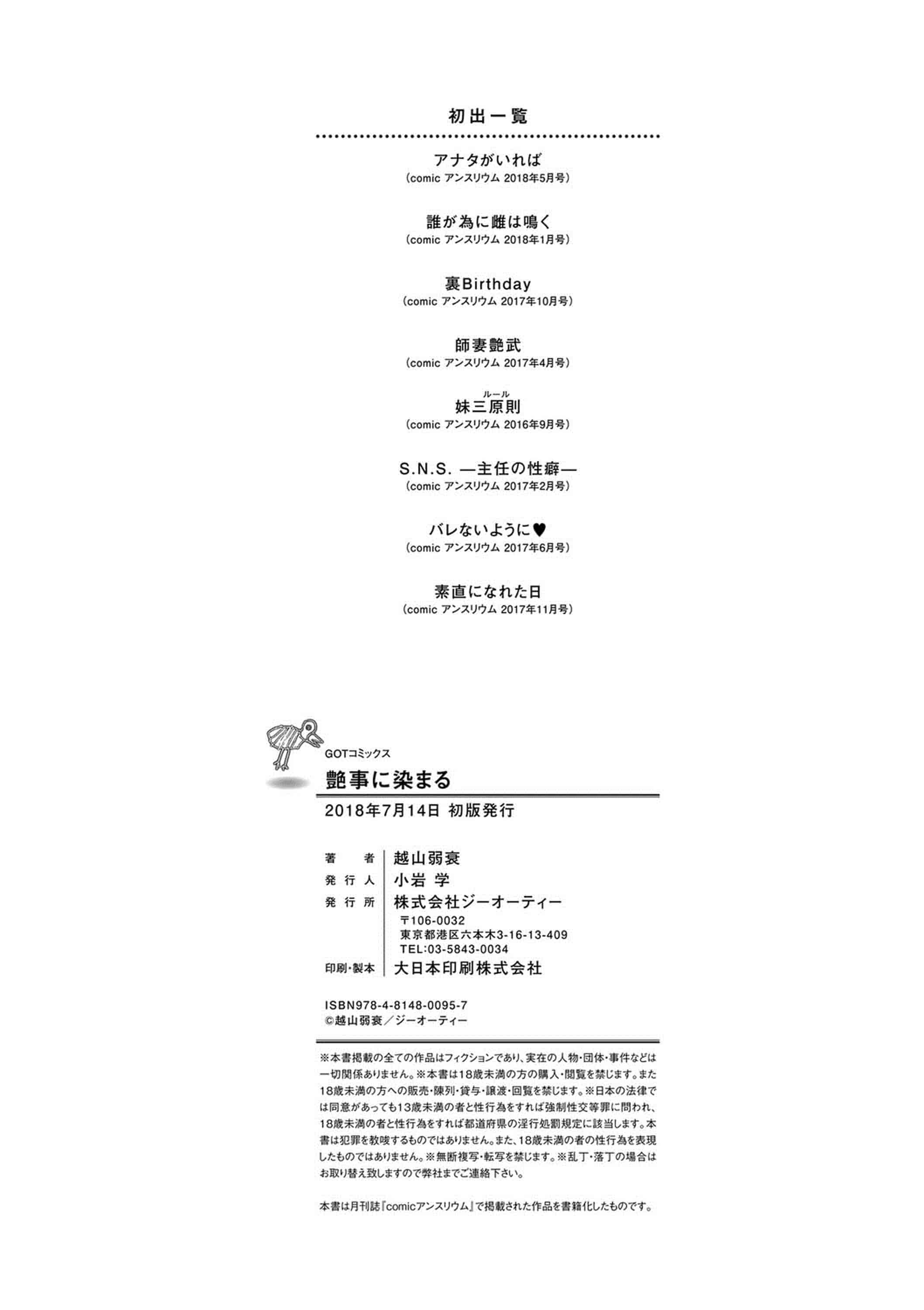 汉化版-[越山弱衰]艶事に染まる [DL版]_第9集