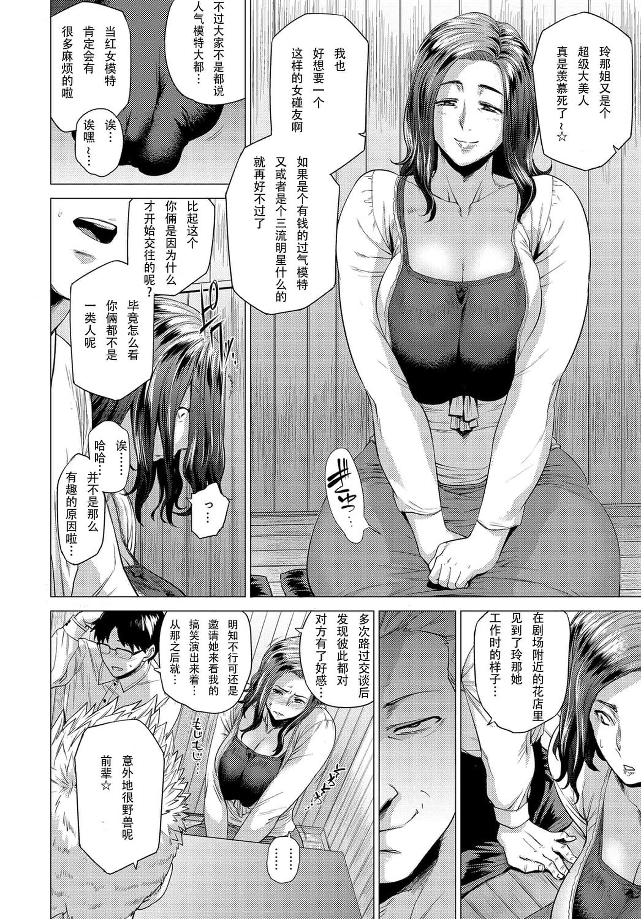 汉化版-[越山弱衰]艶事に染まる [DL版]_第2集
