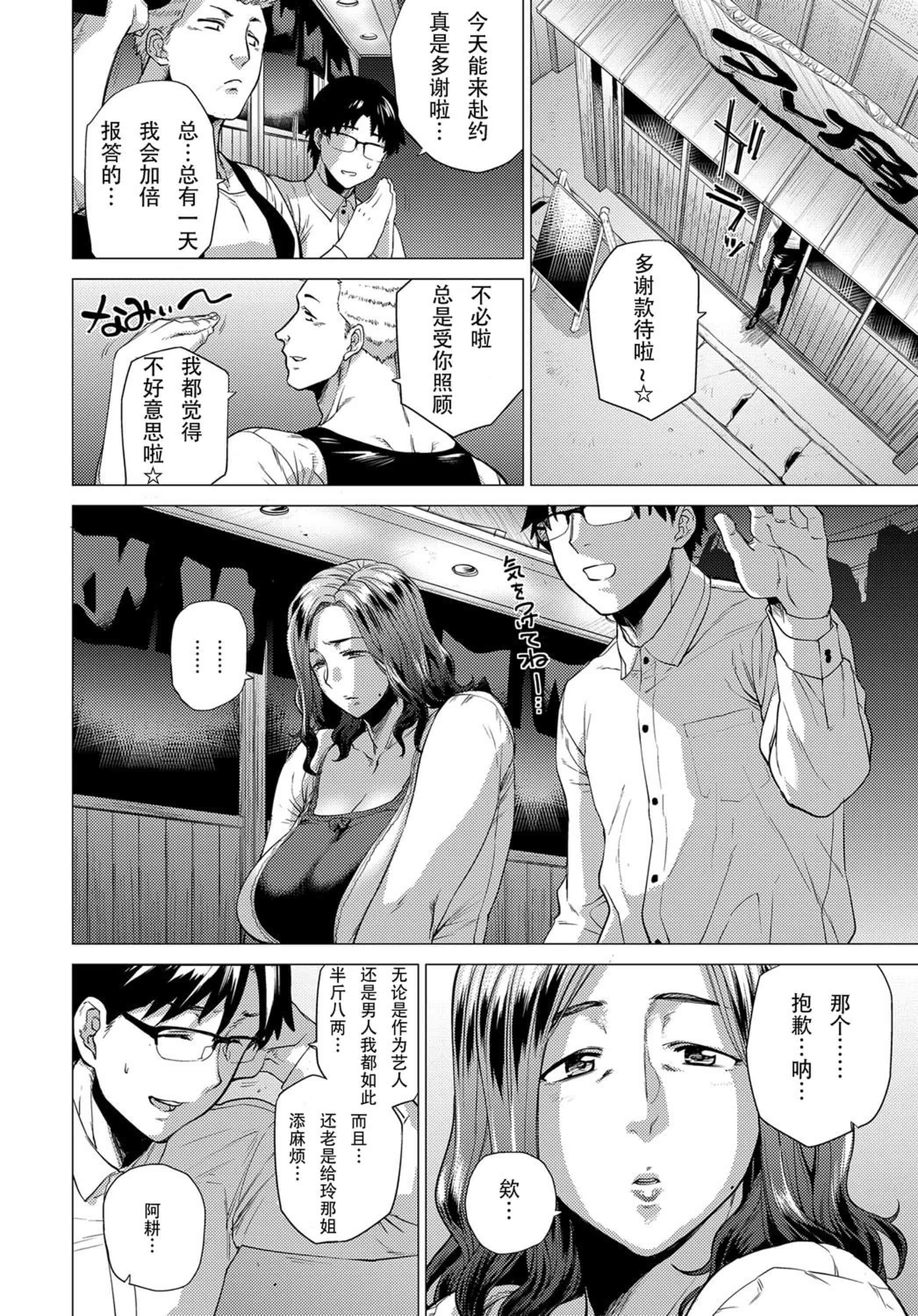 汉化版-[越山弱衰]艶事に染まる [DL版]_第2集