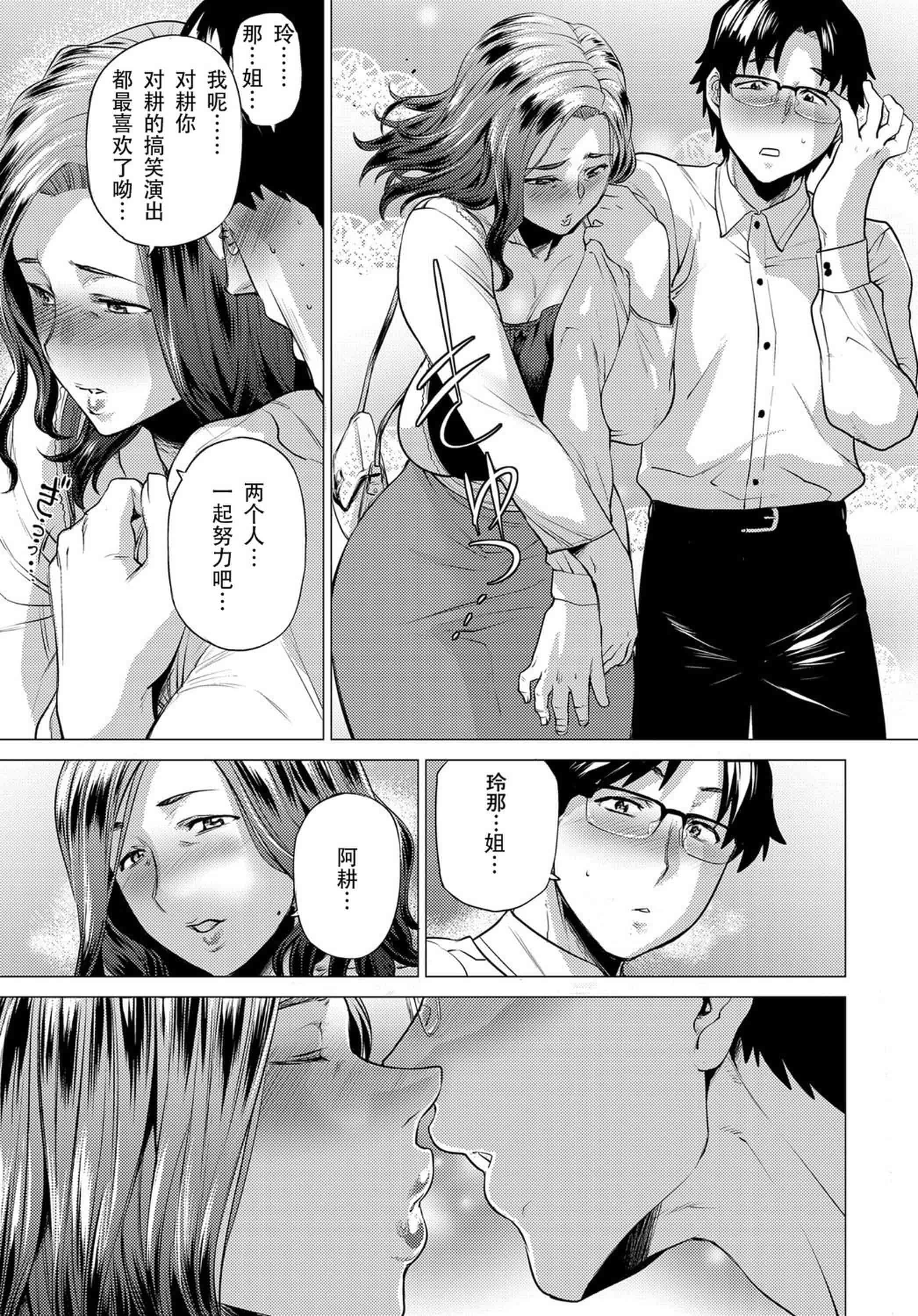汉化版-[越山弱衰]艶事に染まる [DL版]_第2集