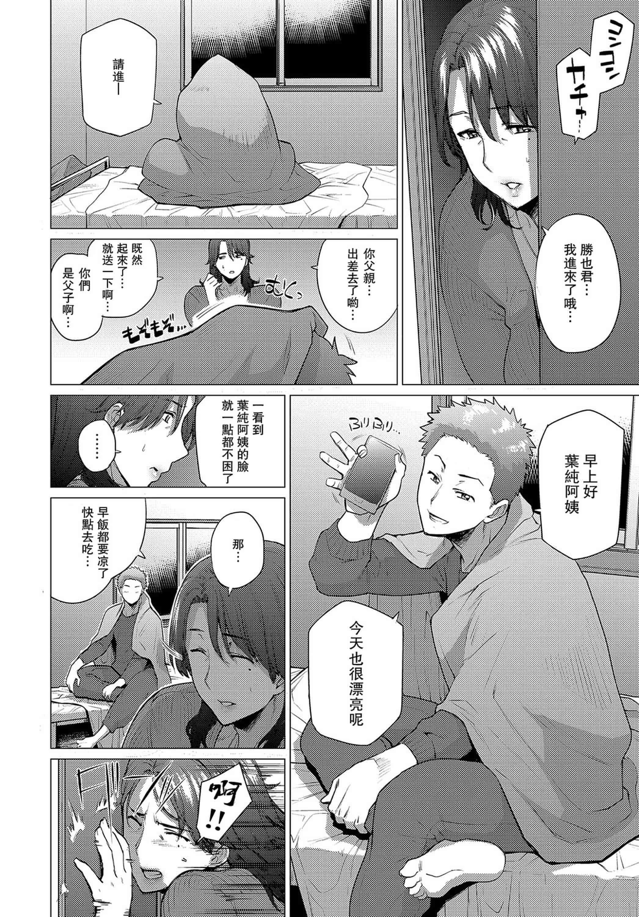 汉化版-[越山弱衰]艶事に染まる [DL版]_第1集