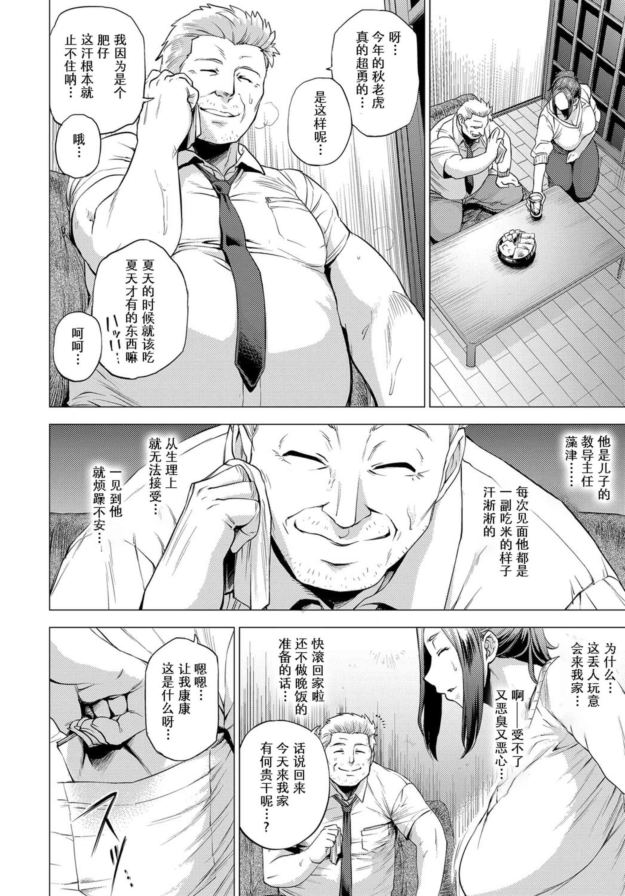 汉化版-[越山弱衰]艶事に染まる [DL版]_第3集