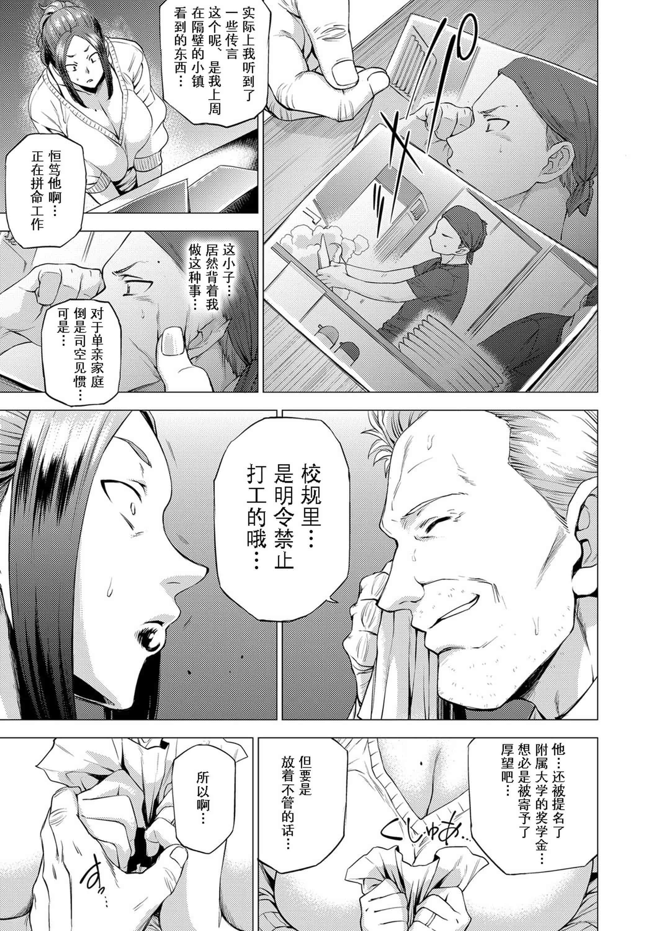 汉化版-[越山弱衰]艶事に染まる [DL版]_第3集