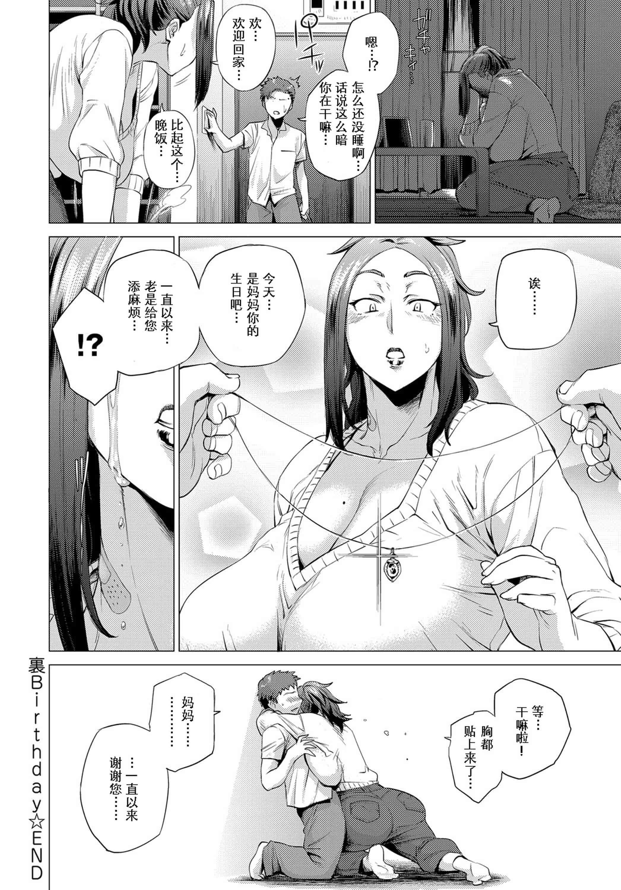 汉化版-[越山弱衰]艶事に染まる [DL版]_第4集