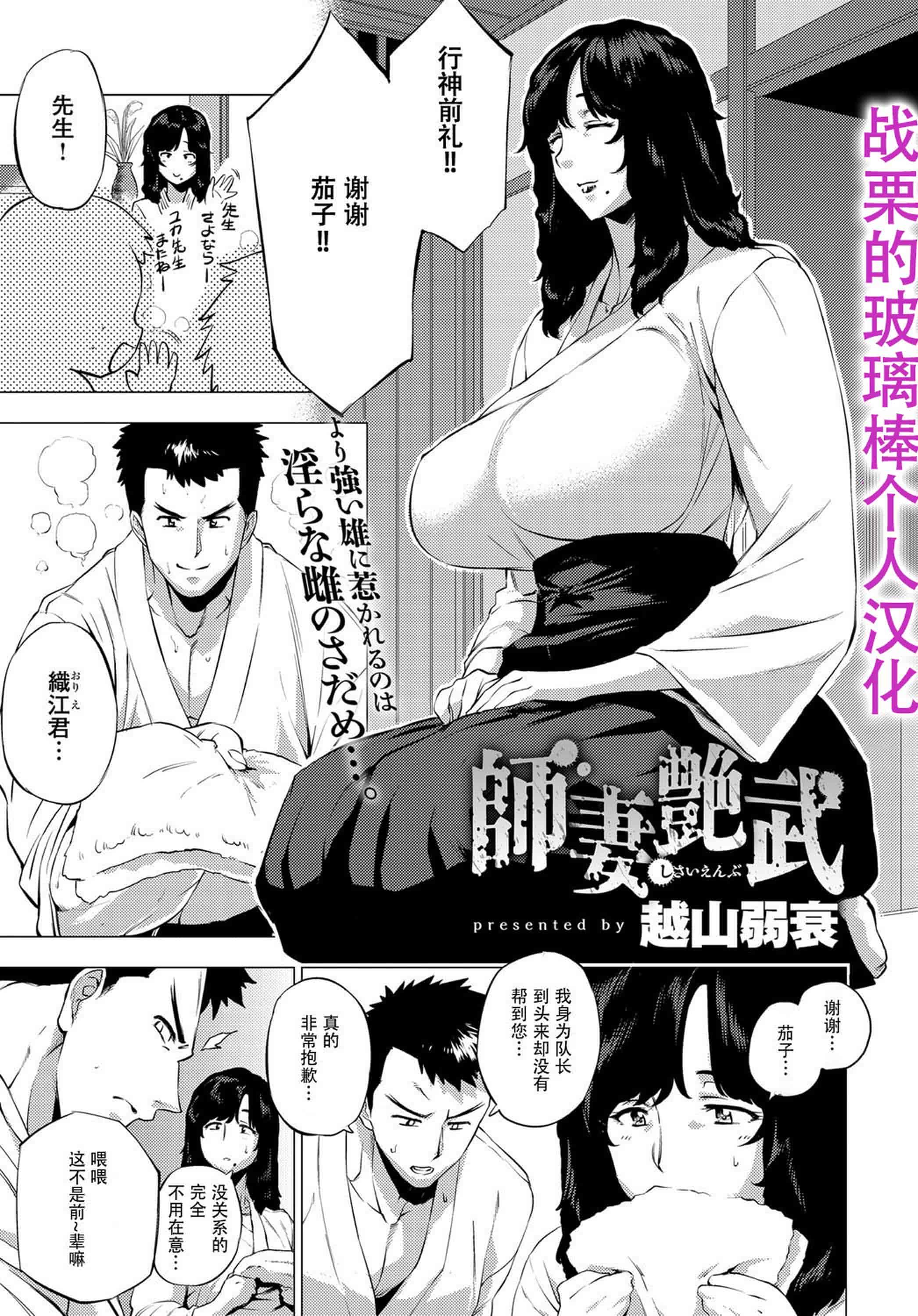 汉化版-[越山弱衰]艶事に染まる [DL版]_第4集