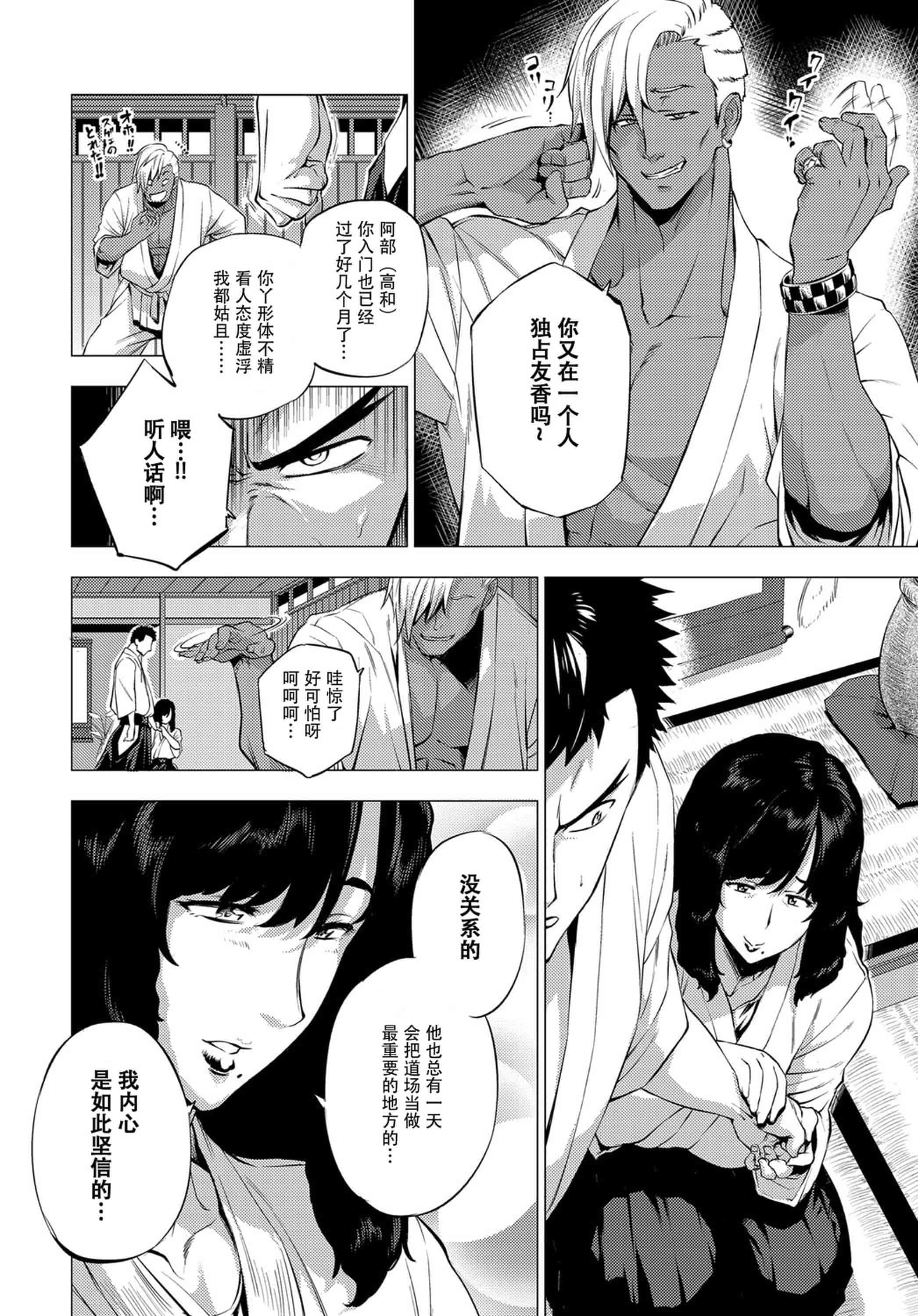 汉化版-[越山弱衰]艶事に染まる [DL版]_第4集