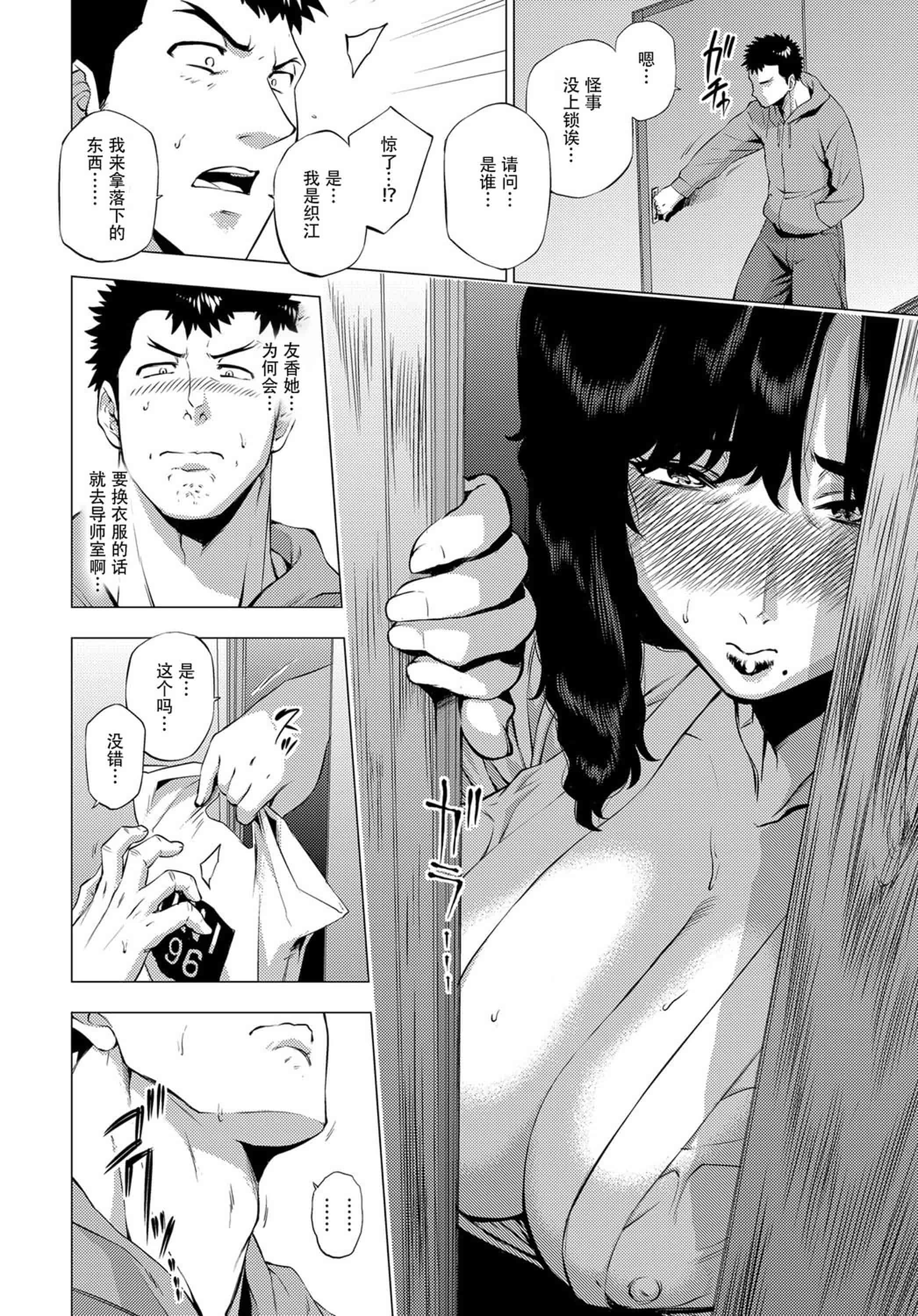 汉化版-[越山弱衰]艶事に染まる [DL版]_第4集