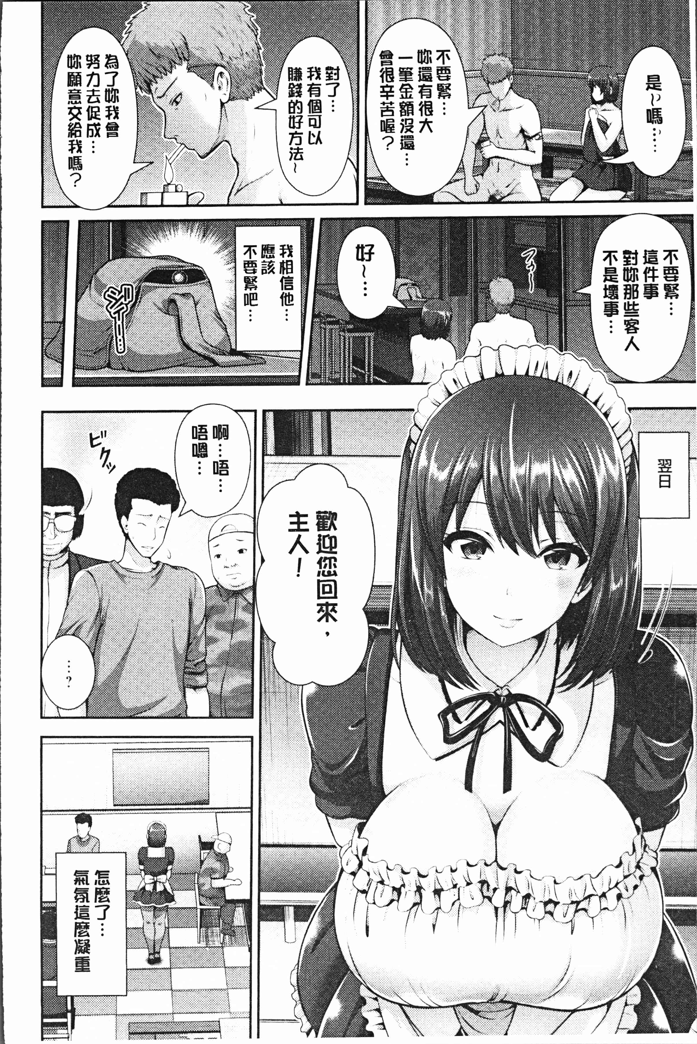 汉化版-[跳馬遊鹿] 悦靡に濡れて [4K[S版]掃圖組]_第5集