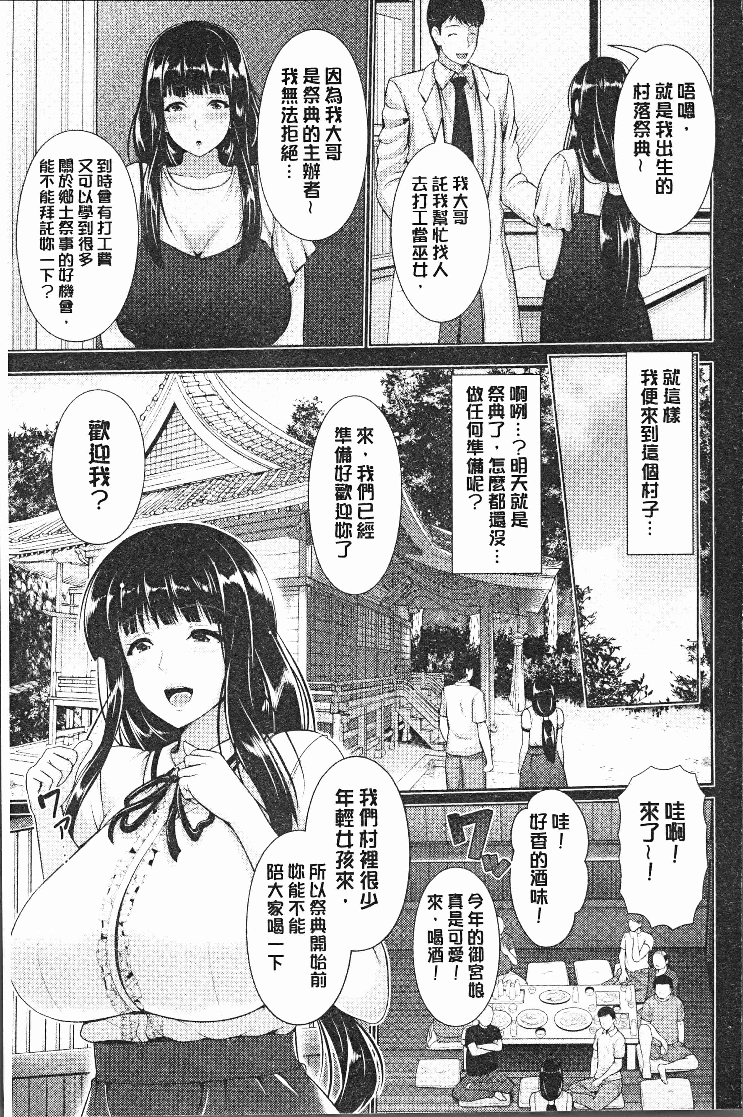 汉化版-[跳馬遊鹿] 悦靡に濡れて [4K[S版]掃圖組]_第6集