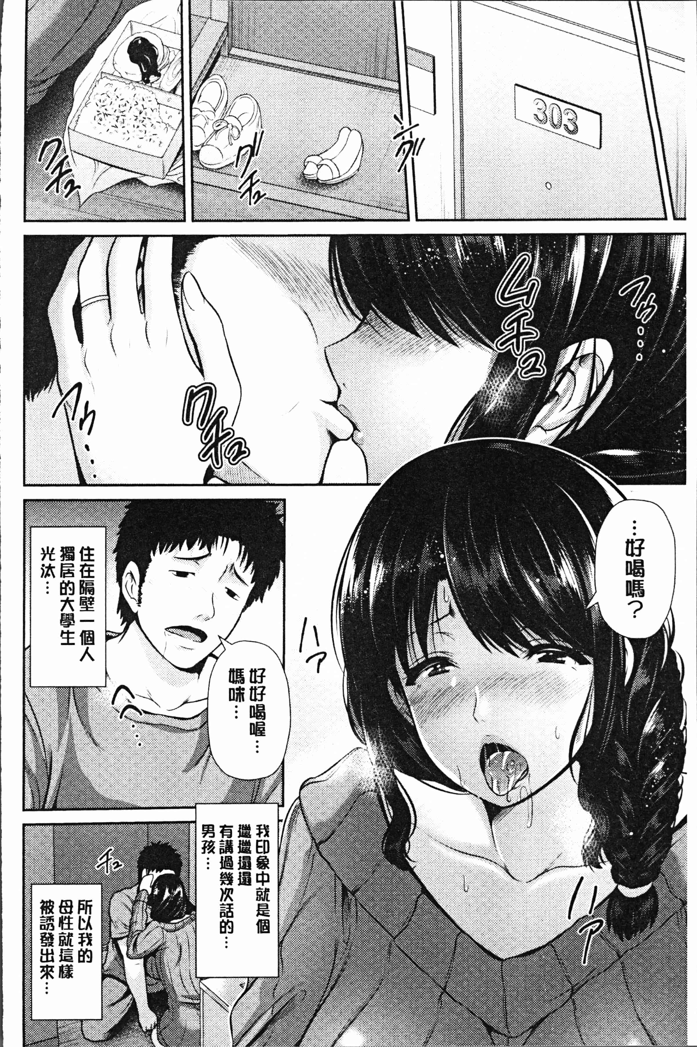 汉化版-[跳馬遊鹿] 悦靡に濡れて [4K[S版]掃圖組]_第7集