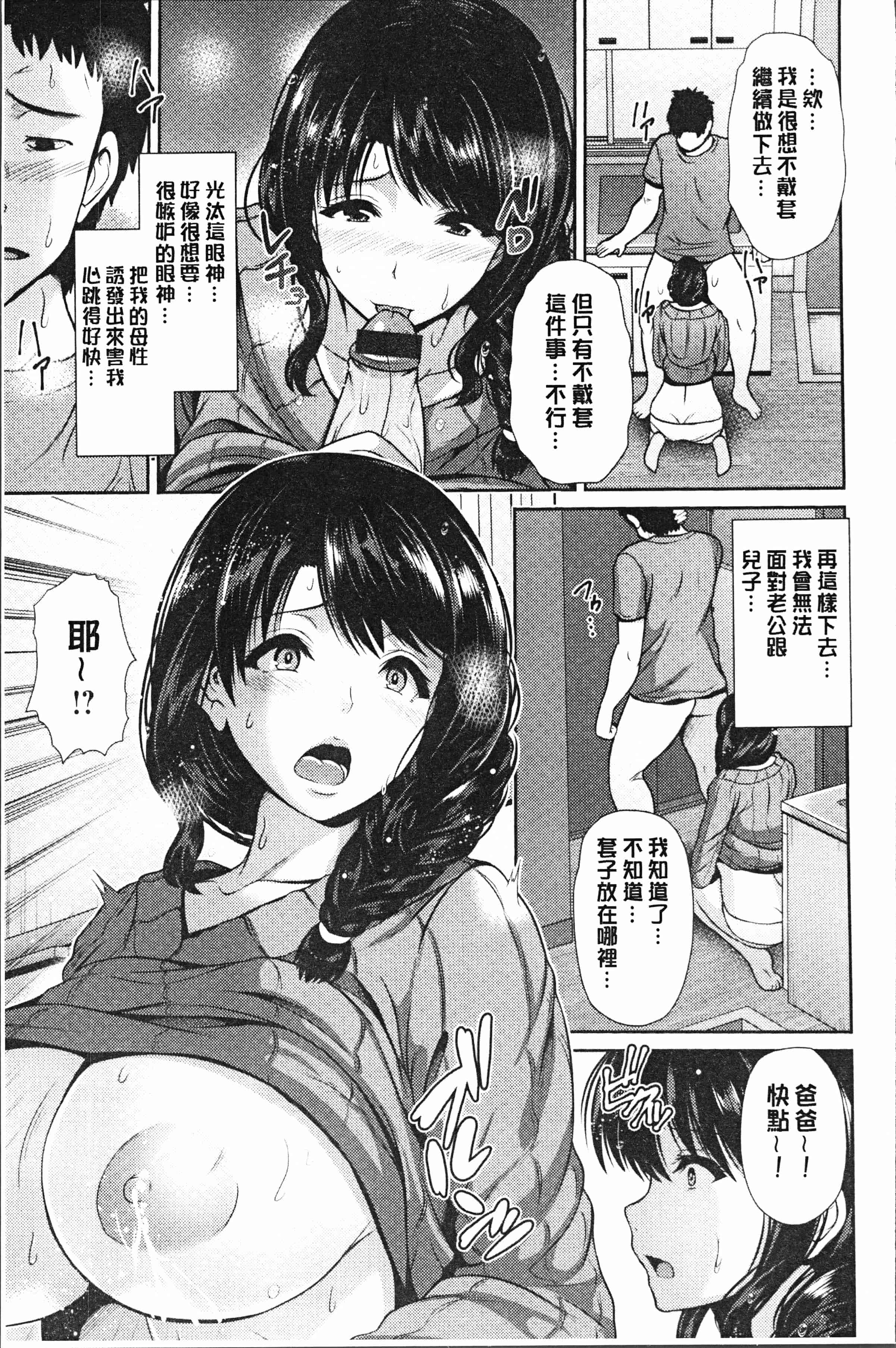 汉化版-[跳馬遊鹿] 悦靡に濡れて [4K[S版]掃圖組]_第7集
