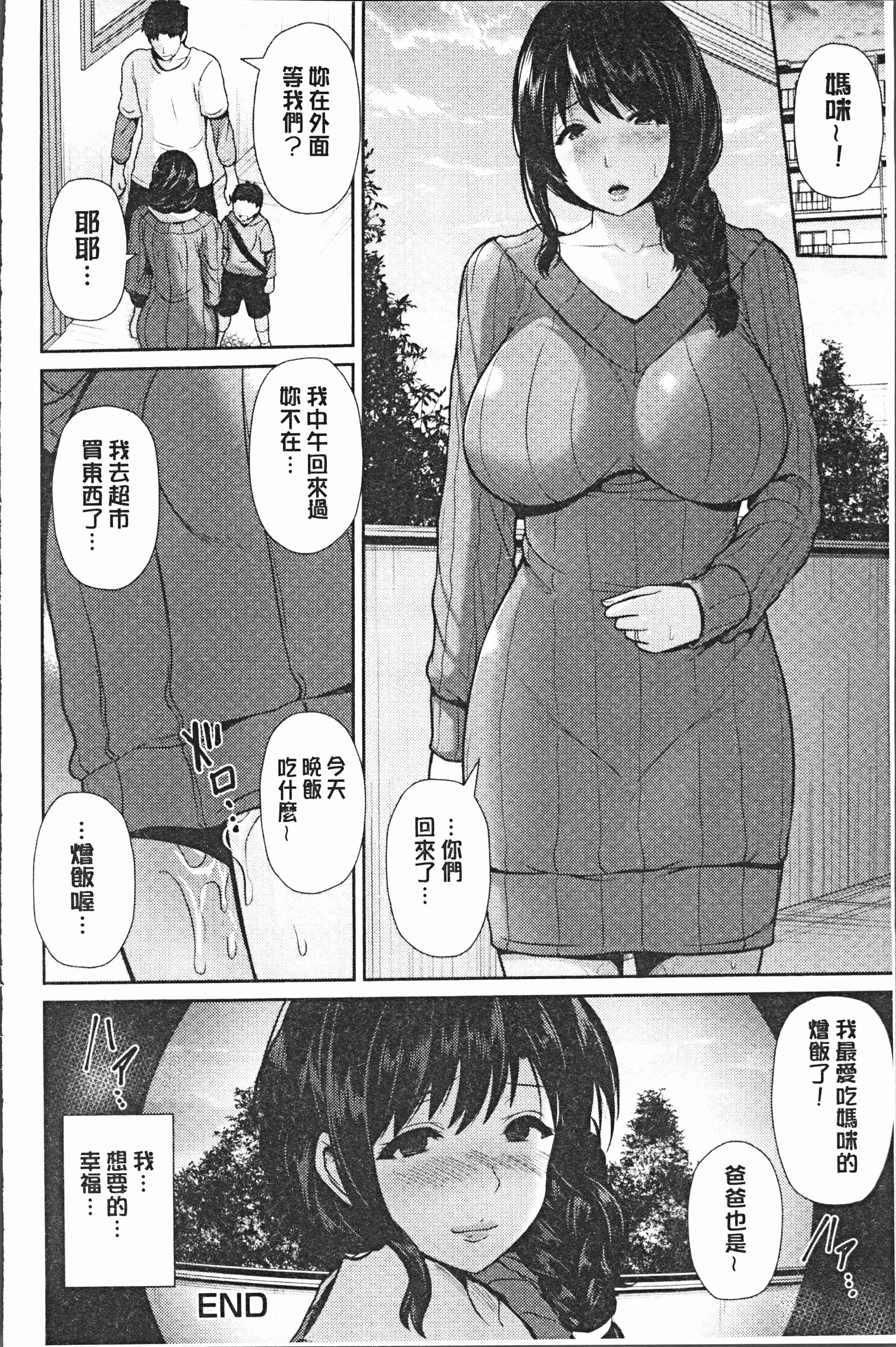 汉化版-[跳馬遊鹿] 悦靡に濡れて [4K[S版]掃圖組]_第7集