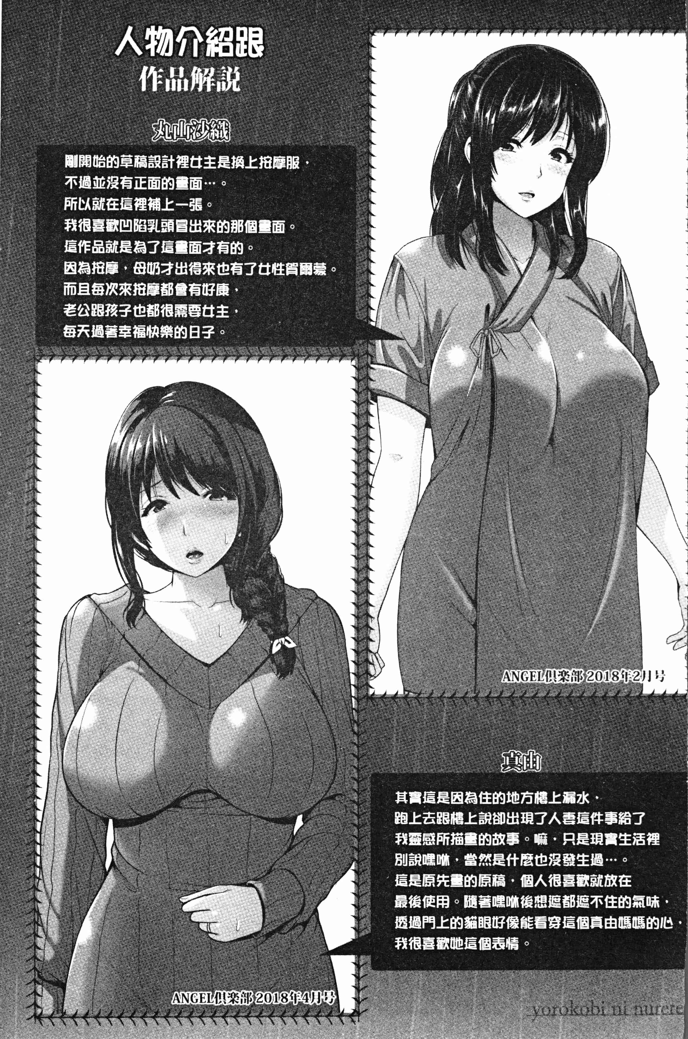 汉化版-[跳馬遊鹿] 悦靡に濡れて [4K[S版]掃圖組]_第7集