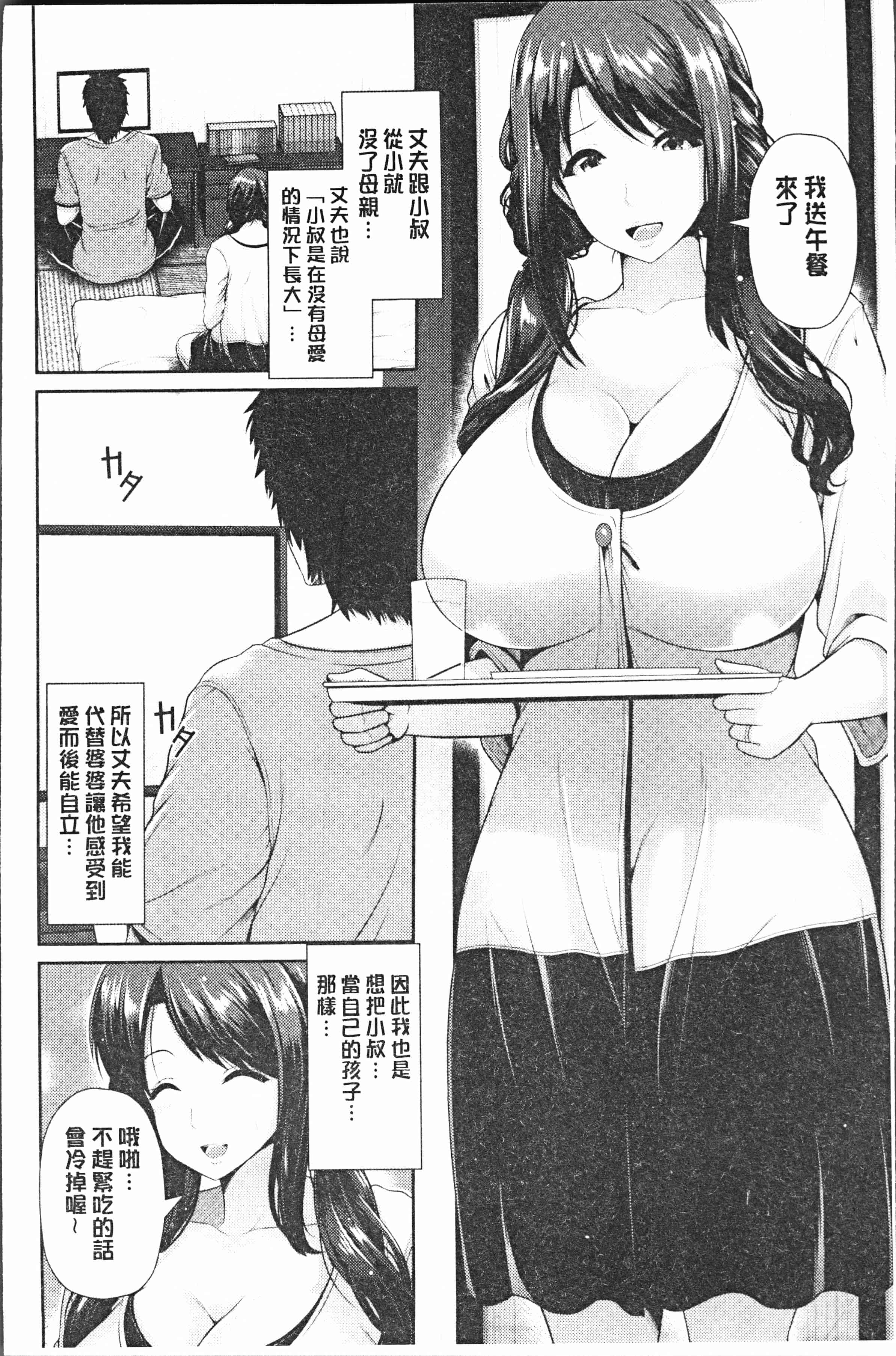 汉化版-[跳馬遊鹿] 悦靡に濡れて [4K[S版]掃圖組]_第2集