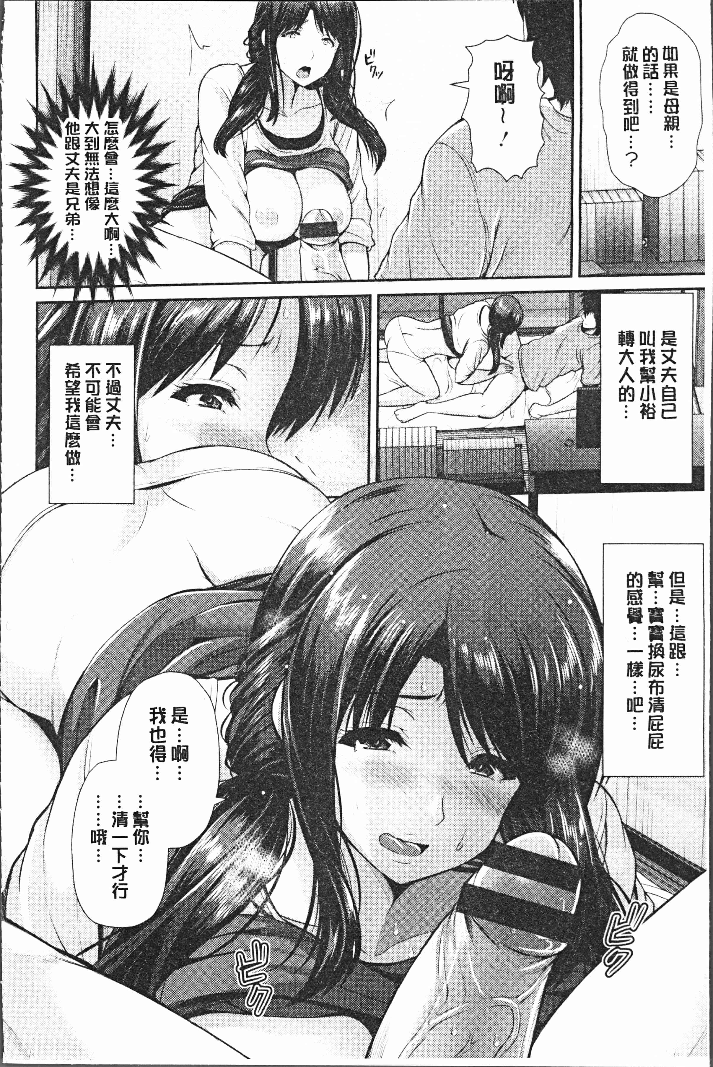 汉化版-[跳馬遊鹿] 悦靡に濡れて [4K[S版]掃圖組]_第2集