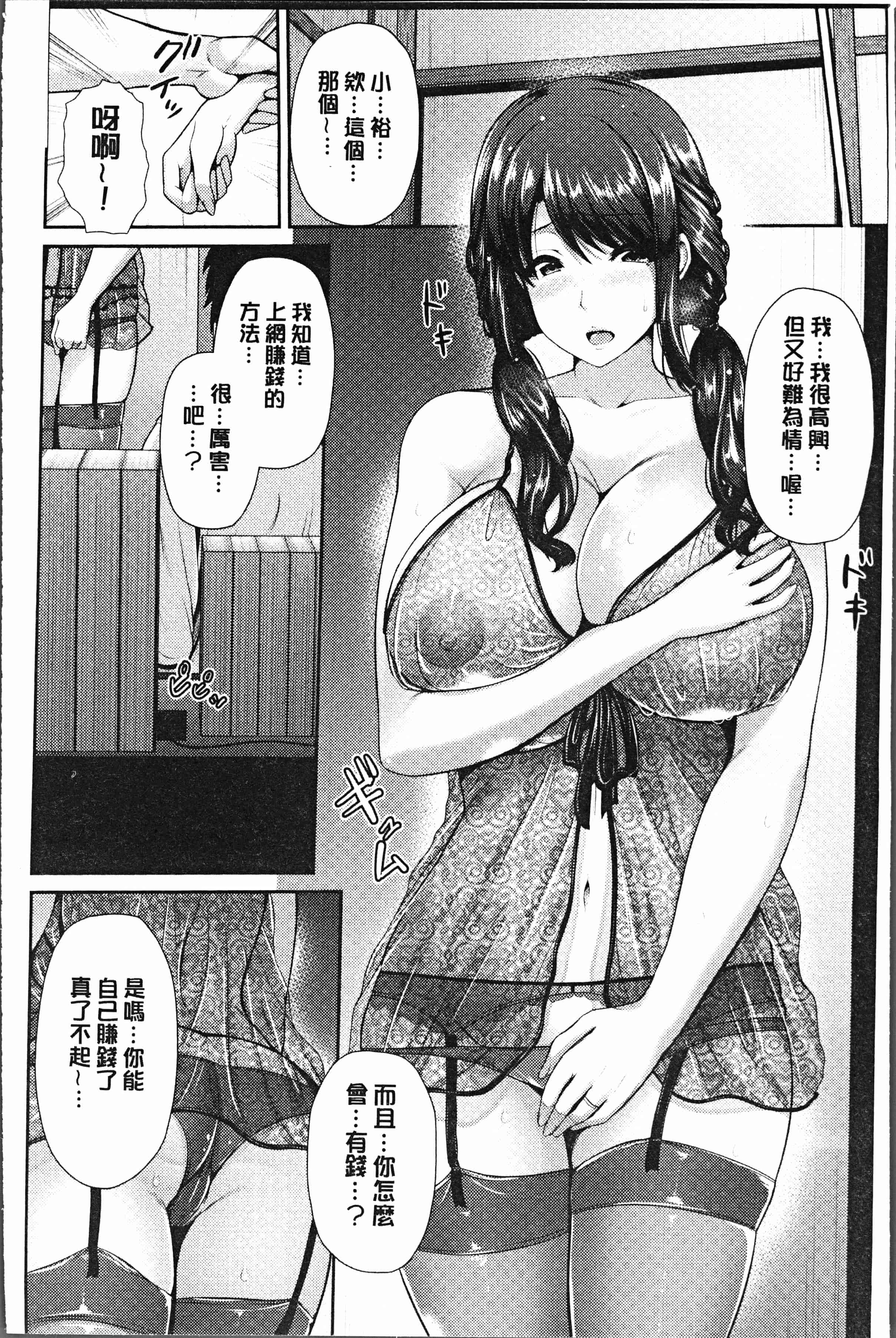 汉化版-[跳馬遊鹿] 悦靡に濡れて [4K[S版]掃圖組]_第2集