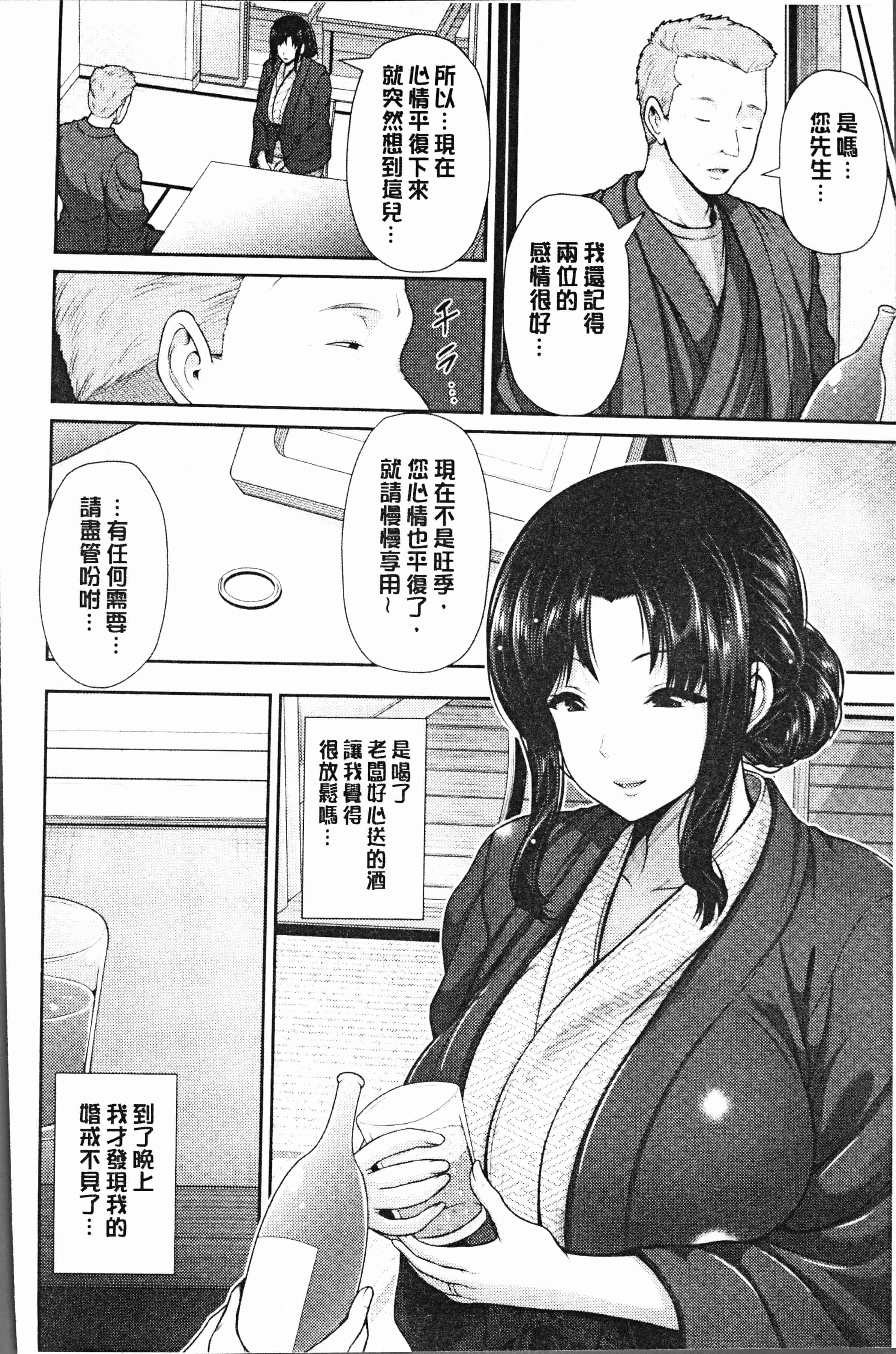 汉化版-[跳馬遊鹿] 悦靡に濡れて [4K[S版]掃圖組]_第2集