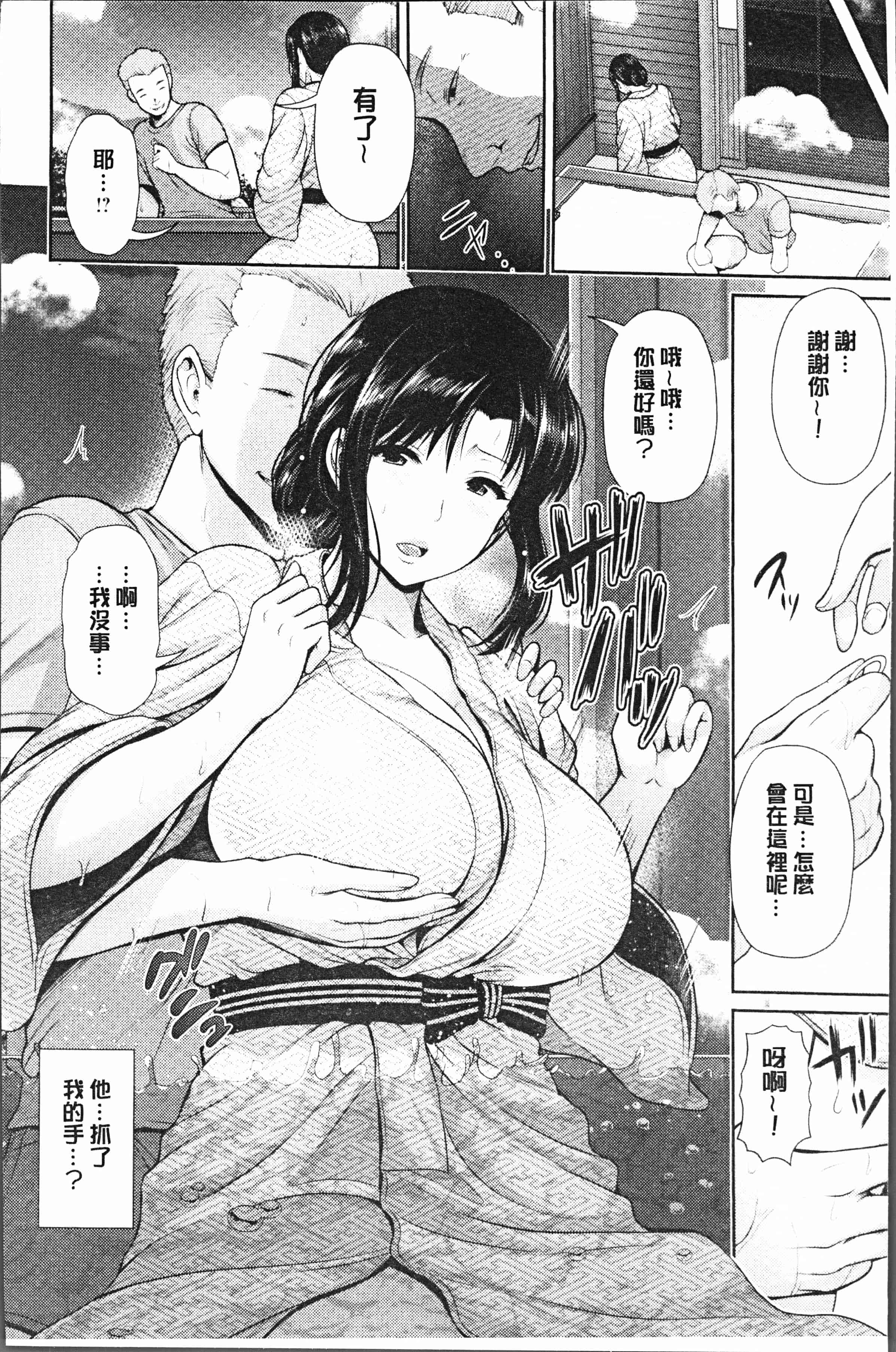 汉化版-[跳馬遊鹿] 悦靡に濡れて [4K[S版]掃圖組]_第3集