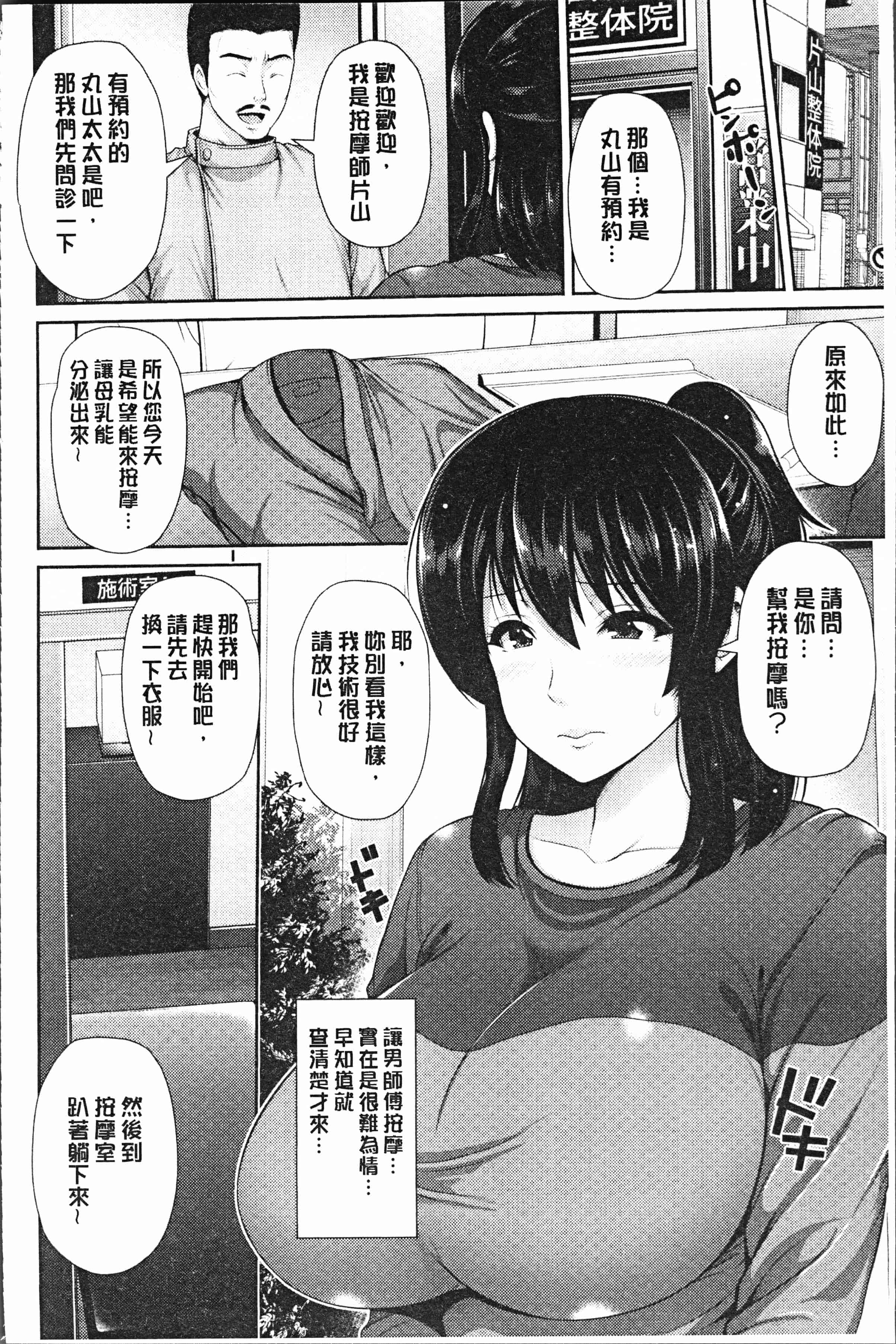 汉化版-[跳馬遊鹿] 悦靡に濡れて [4K[S版]掃圖組]_第4集