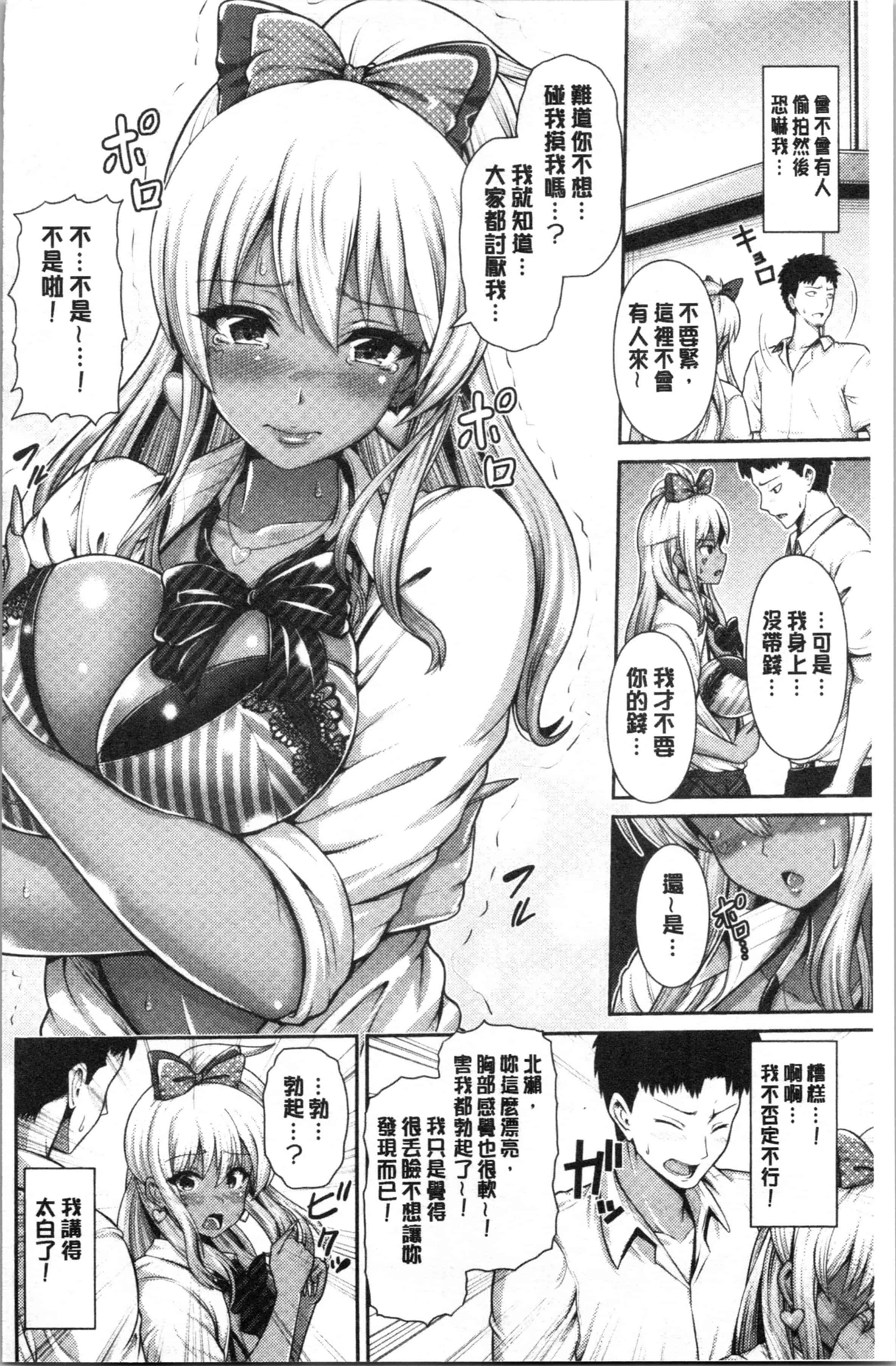 汉化版-[跳馬遊鹿] 黒ギャルちゃんはキミだけが好き [4K[S版]掃圖組]_第5集