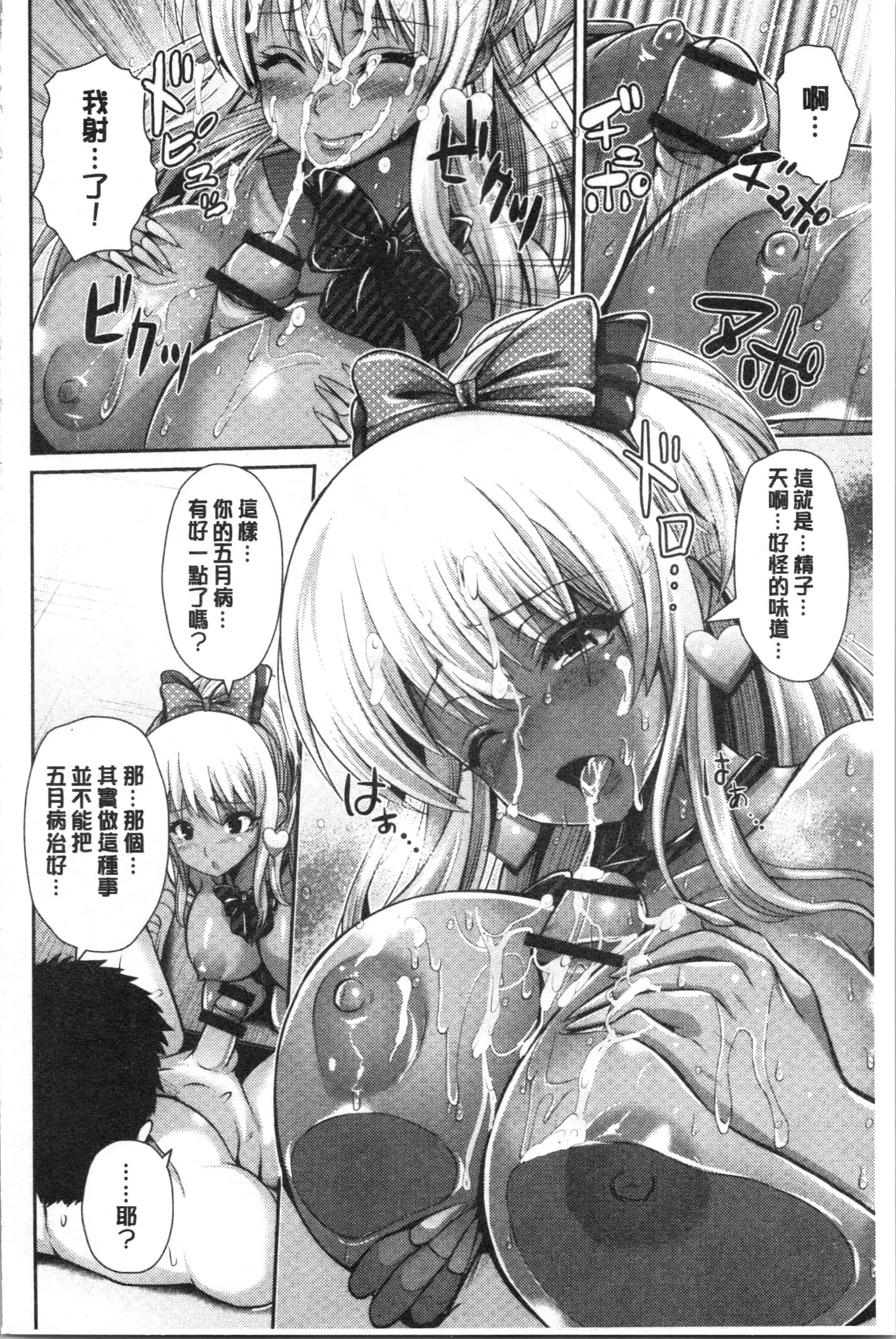 汉化版-[跳馬遊鹿] 黒ギャルちゃんはキミだけが好き [4K[S版]掃圖組]_第5集