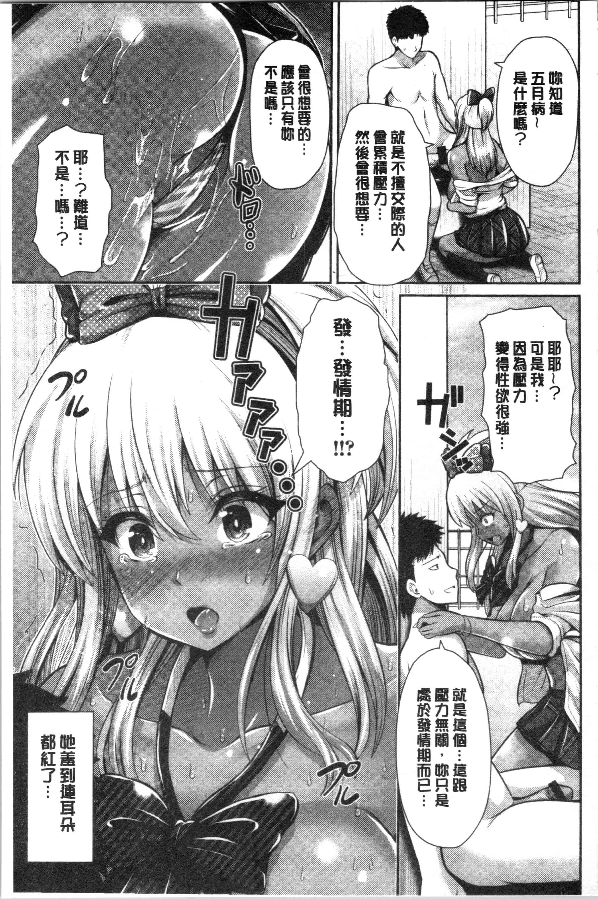 汉化版-[跳馬遊鹿] 黒ギャルちゃんはキミだけが好き [4K[S版]掃圖組]_第5集