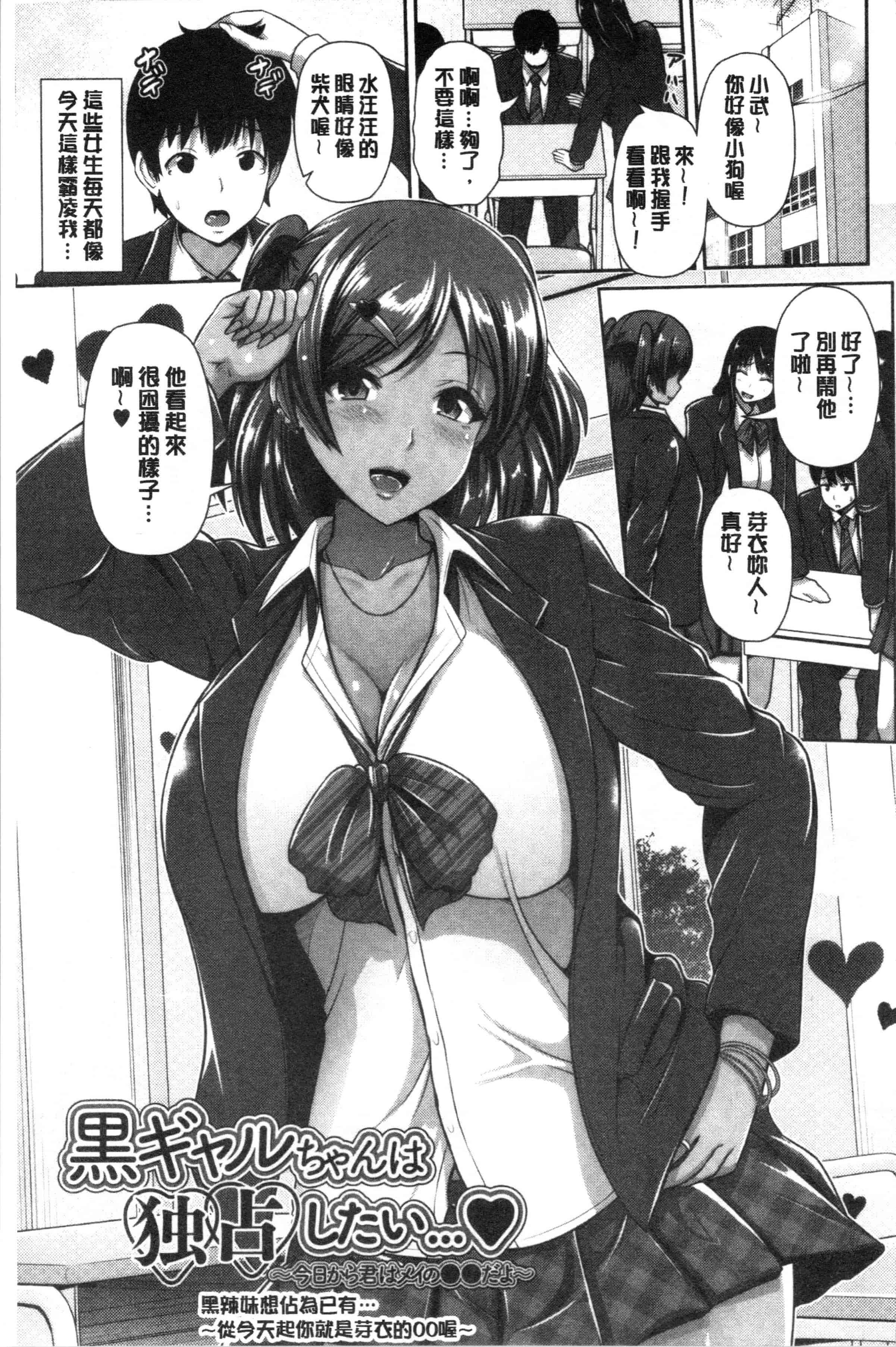 汉化版-[跳馬遊鹿] 黒ギャルちゃんはキミだけが好き [4K[S版]掃圖組]_第5集