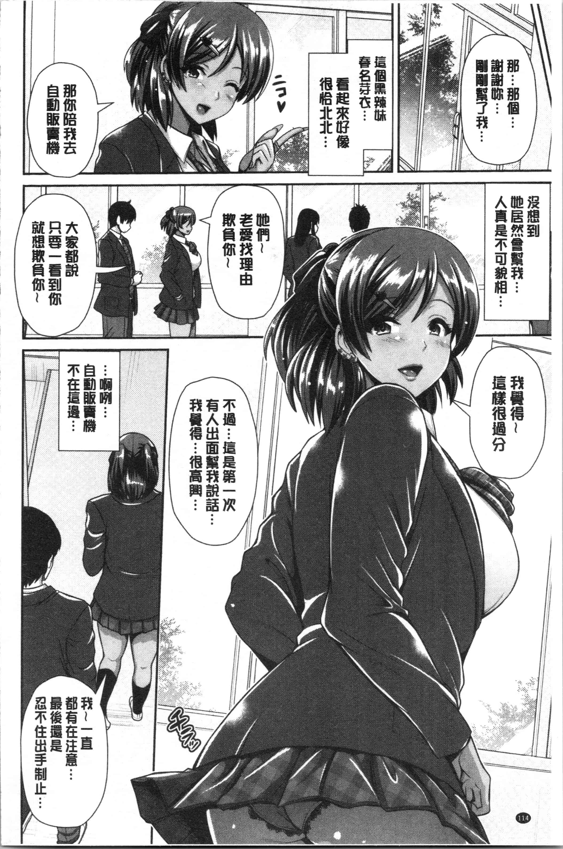 汉化版-[跳馬遊鹿] 黒ギャルちゃんはキミだけが好き [4K[S版]掃圖組]_第5集