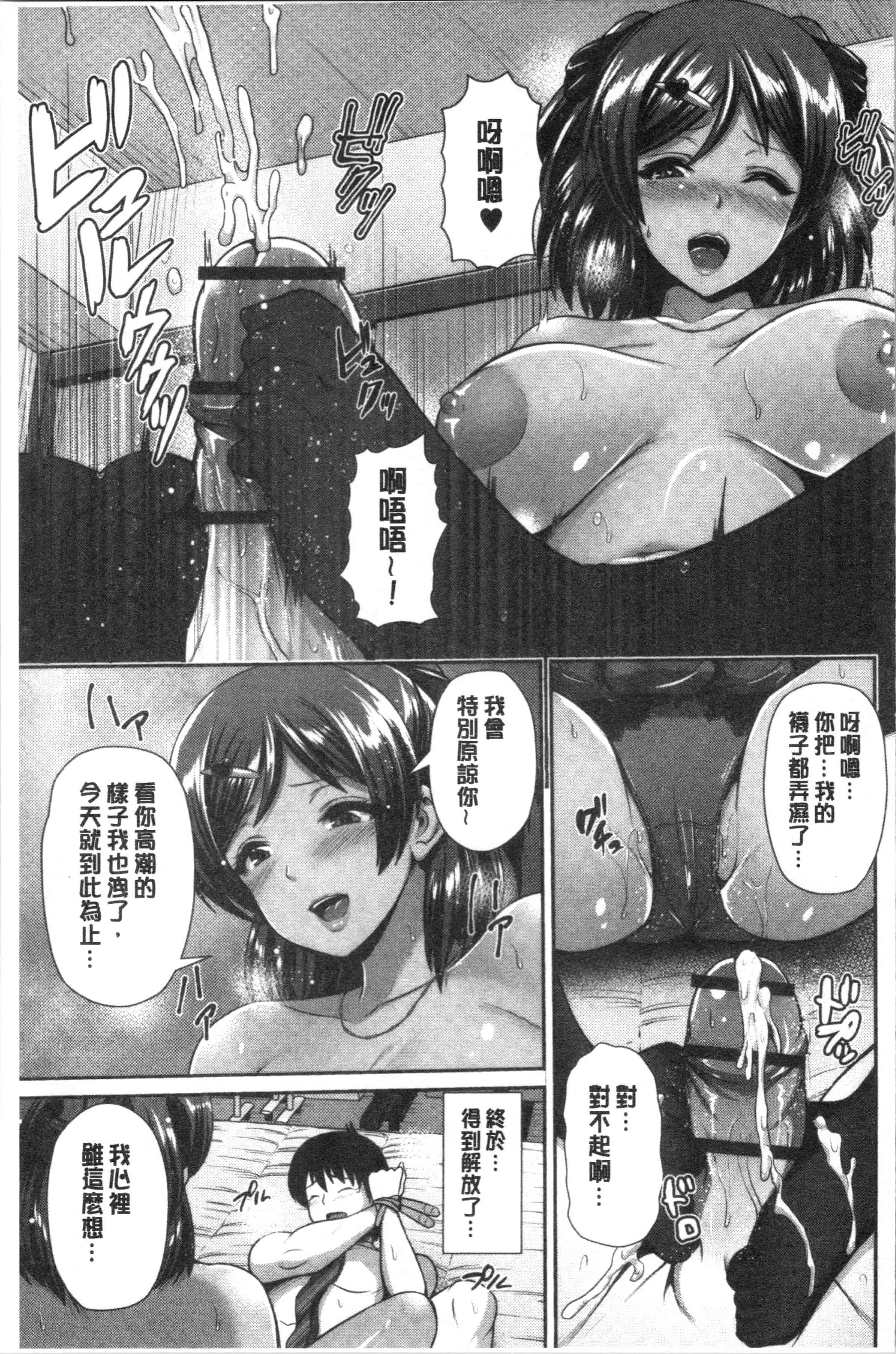 汉化版-[跳馬遊鹿] 黒ギャルちゃんはキミだけが好き [4K[S版]掃圖組]_第5集