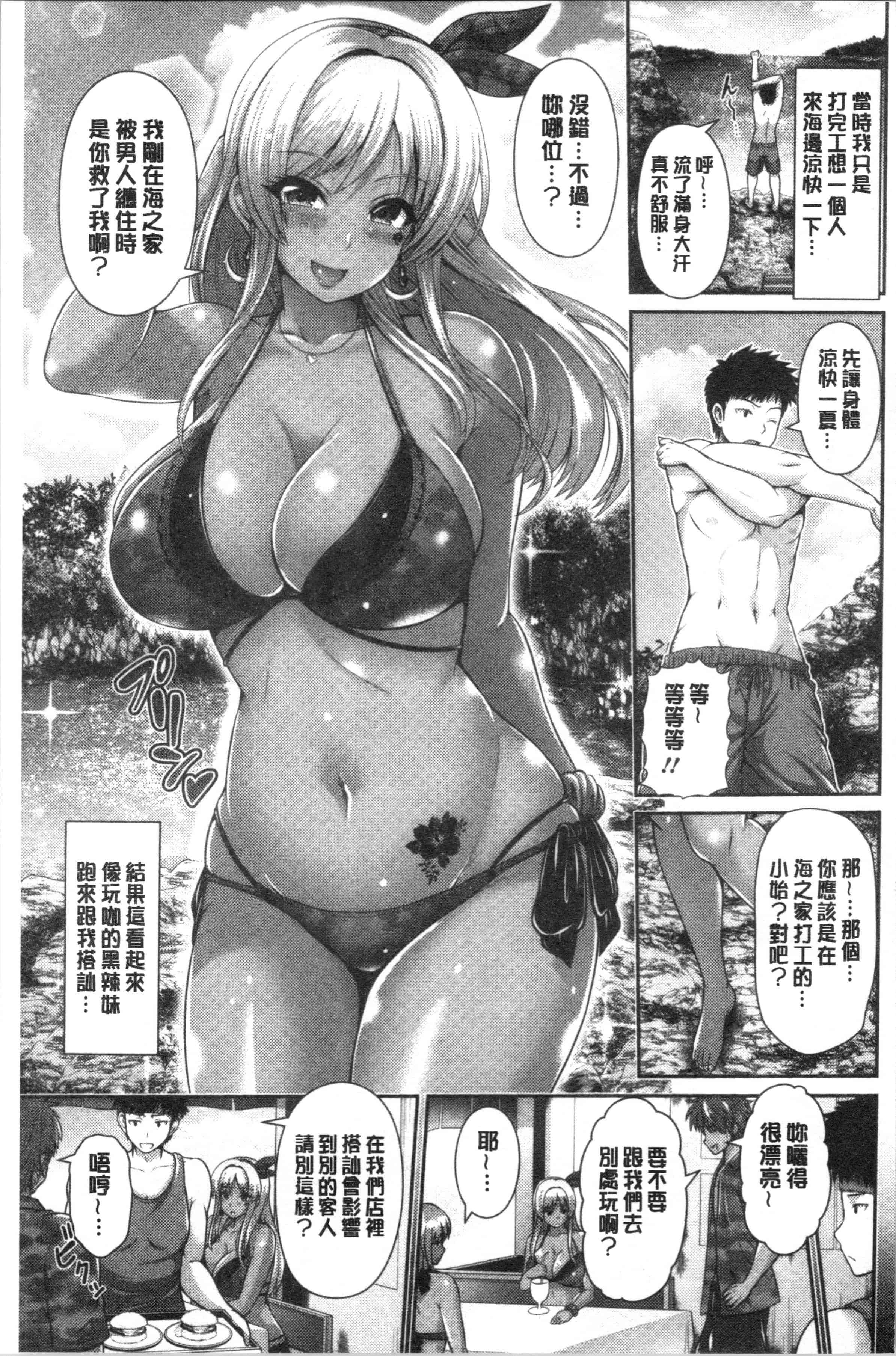 汉化版-[跳馬遊鹿] 黒ギャルちゃんはキミだけが好き [4K[S版]掃圖組]_第6集