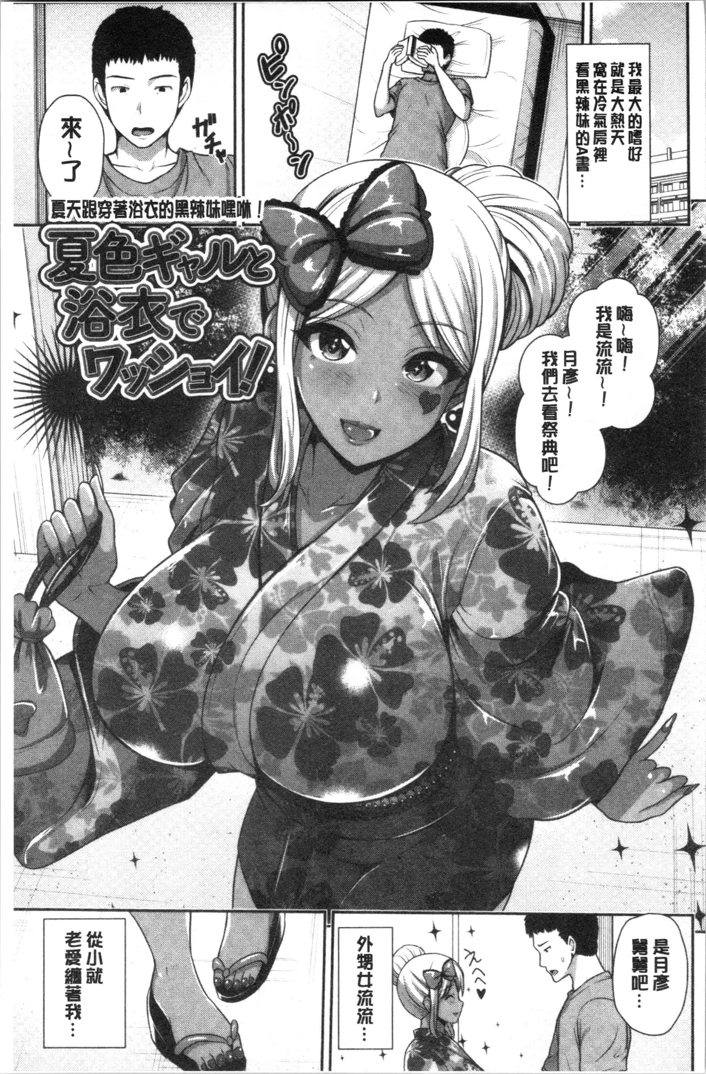 汉化版-[跳馬遊鹿] 黒ギャルちゃんはキミだけが好き [4K[S版]掃圖組]_第6集